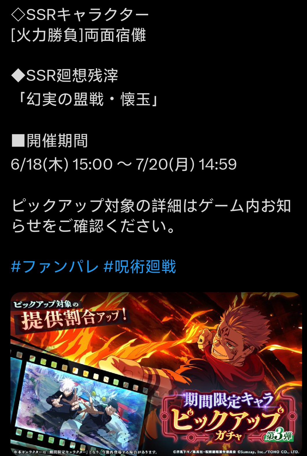 6月18复刻 期间限定「行」宿傩 
_图1