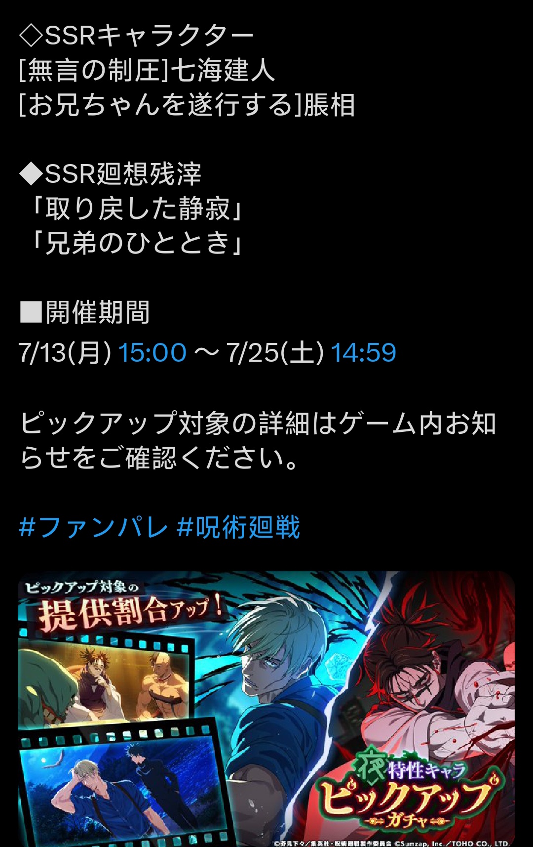 7月13号复刻SSR「夜」 「七海」「
脹相」_图1