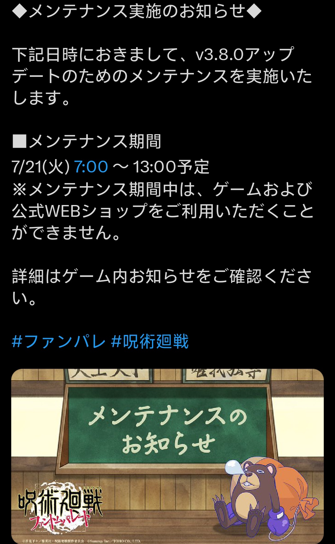 7月21将更新「3.8.0」新版本，维护时间「周二 7:00~13:00」_图1