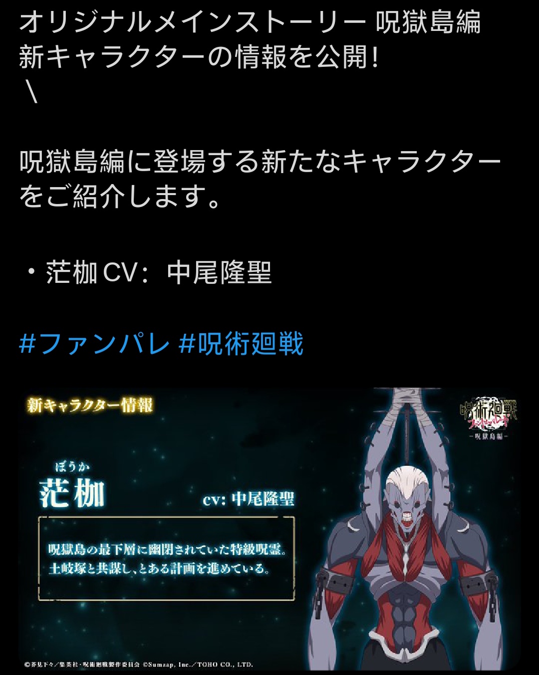 「咒狱岛」第5章 全新角色 茫枷 介绍_图1