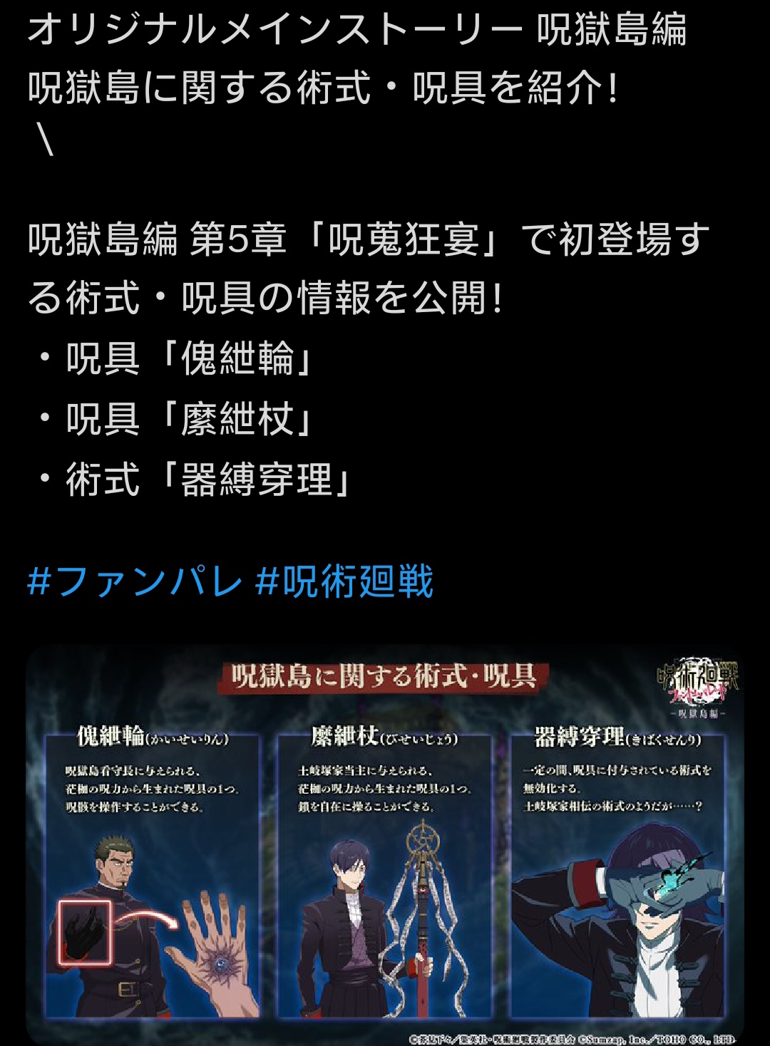 「咒狱岛」篇
相关的术式·咒具介绍_图1
