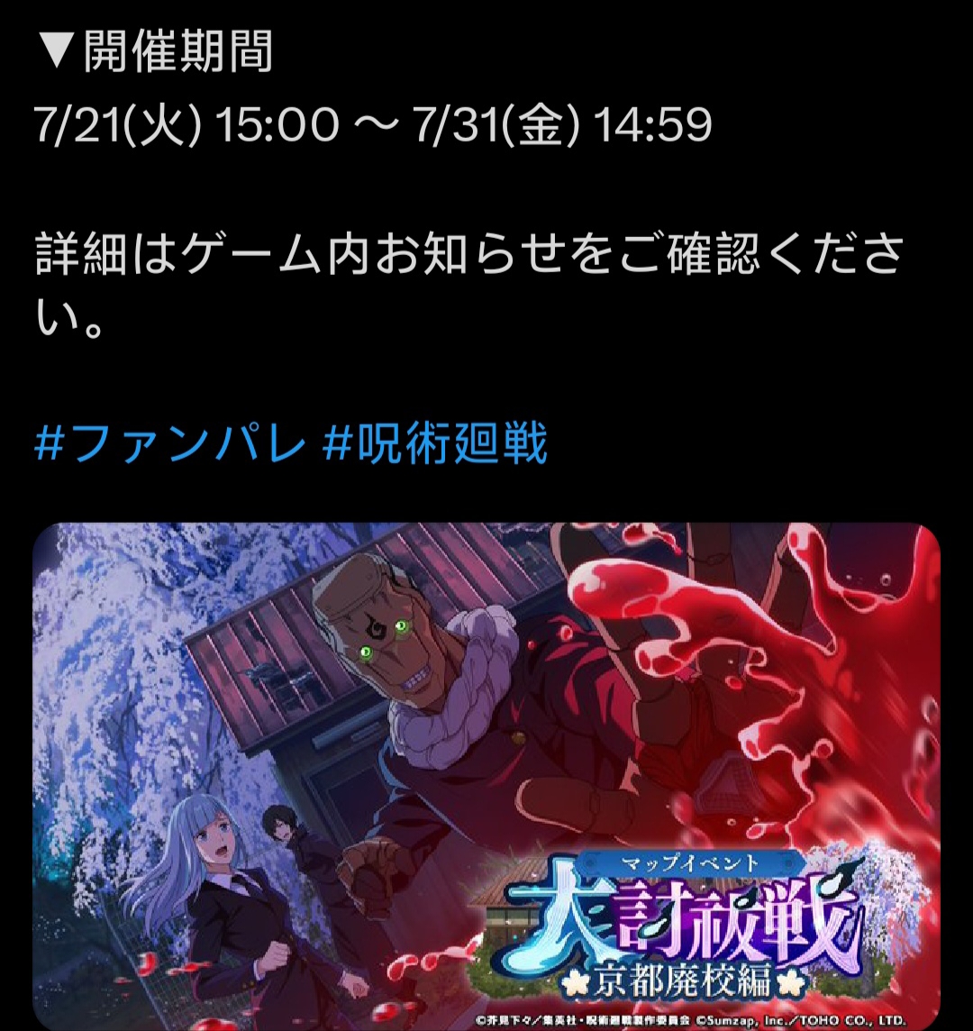 7月21号新活动 大讨祓战-「京都废校篇-弐」_图1