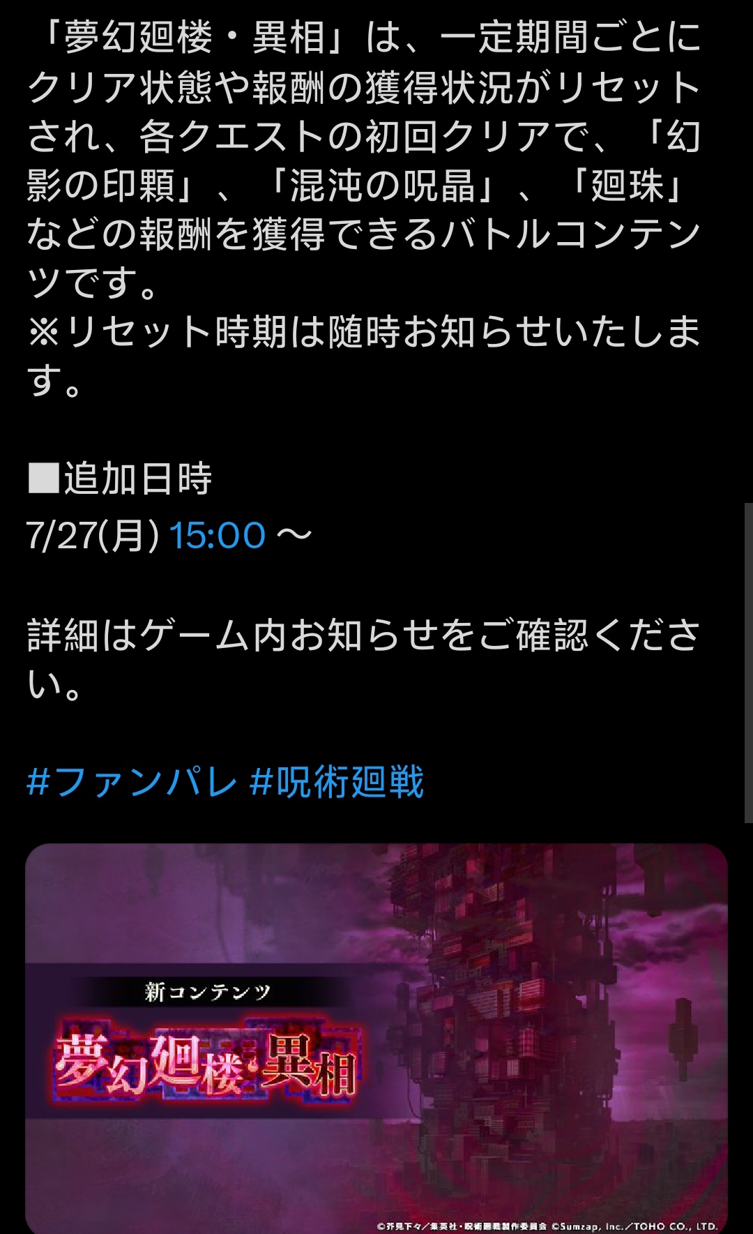 27号追加新活动限时「夢幻廻楼・異相」_图1