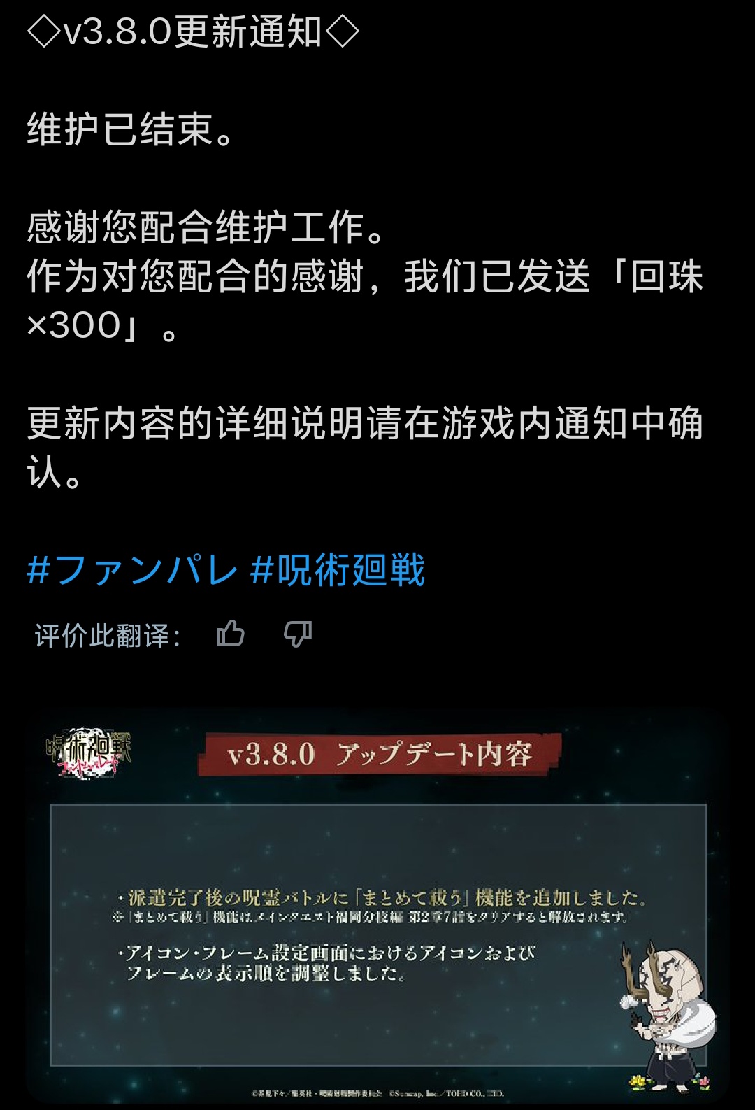 「3.8.0」版本更新后，邮箱补偿300回珠记得领_图1