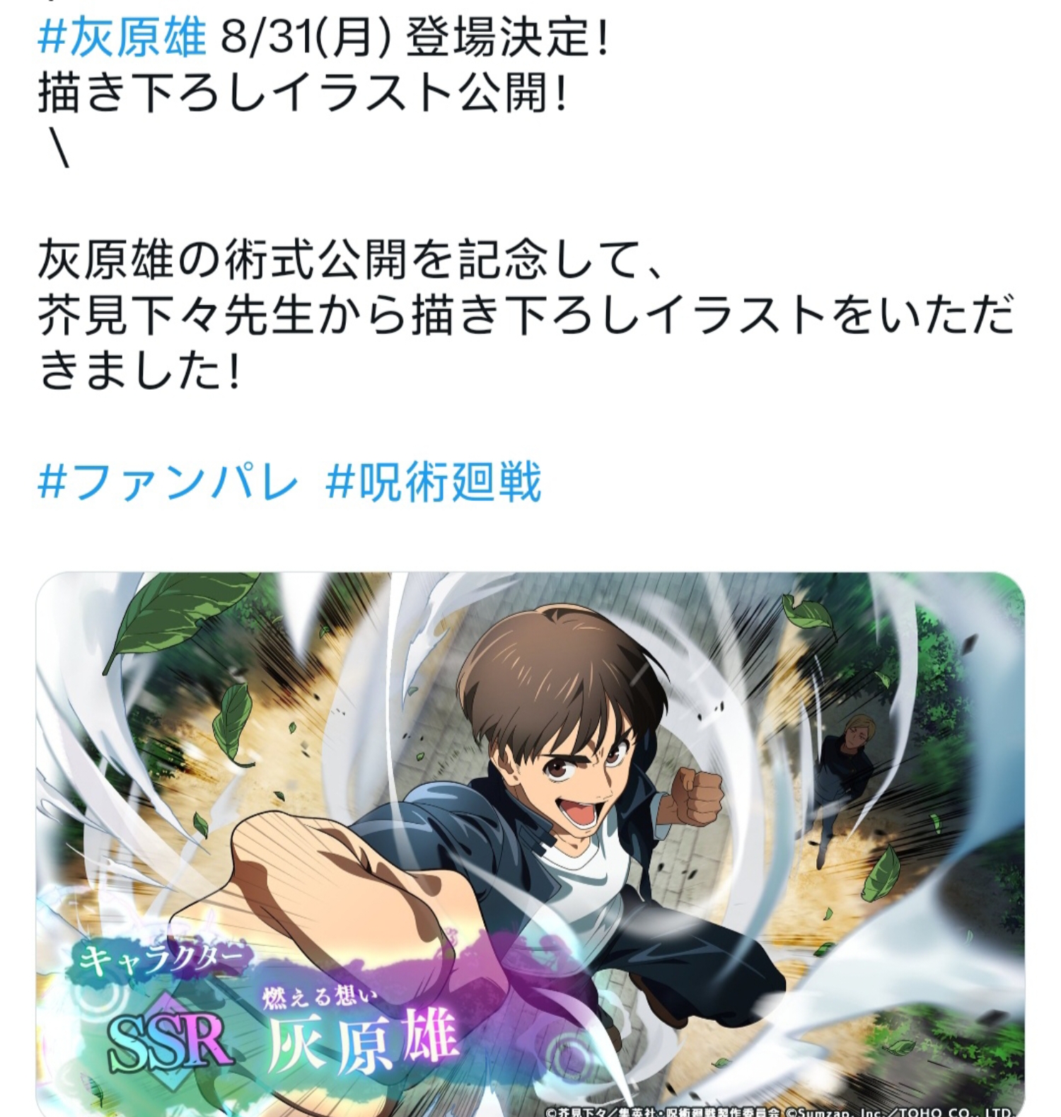31号出新角色 SSR [幻」 灰原雄_图1
