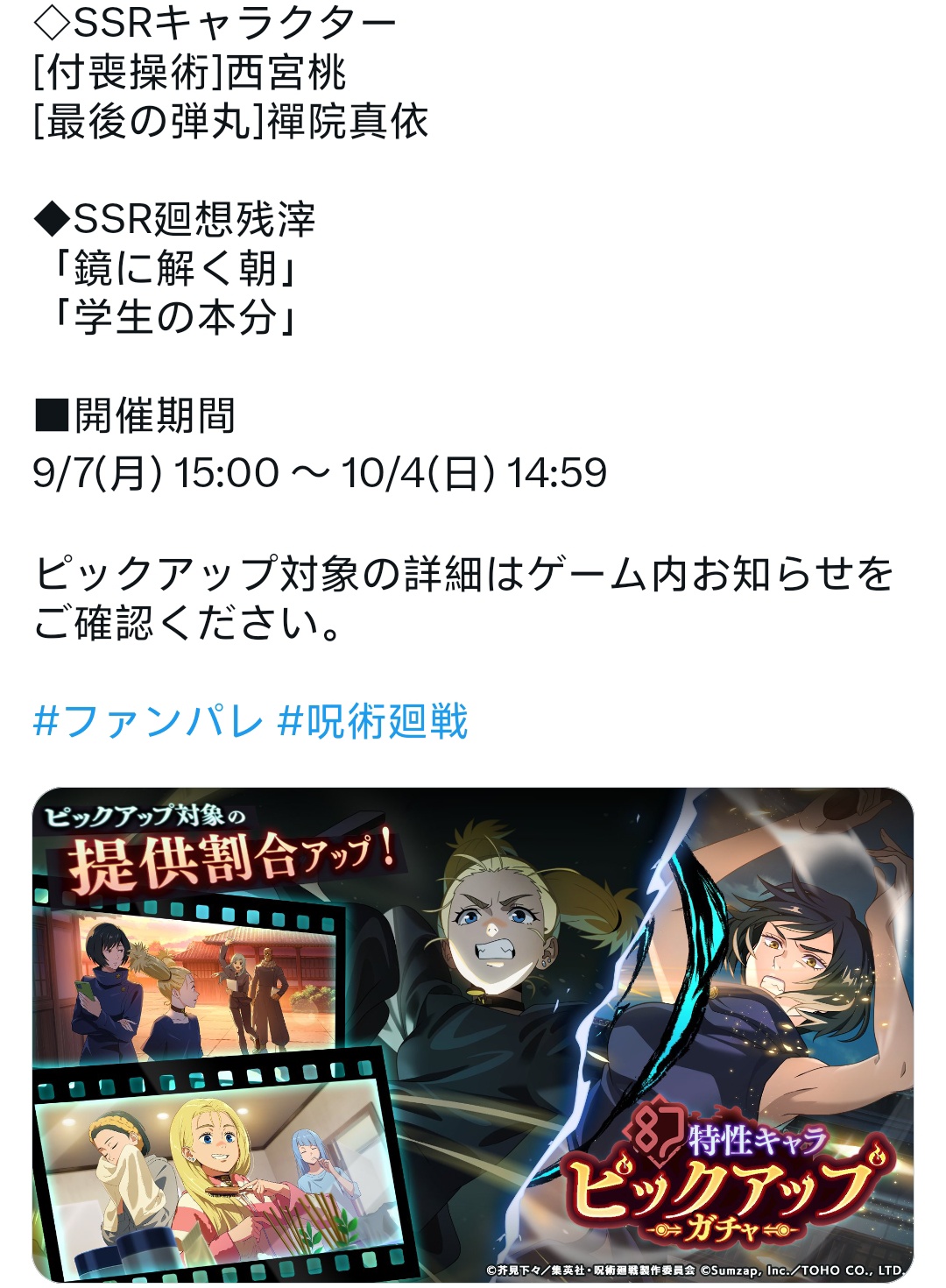 复刻卡池
SSR 幻「禅院真依」「西宮桃」_图1