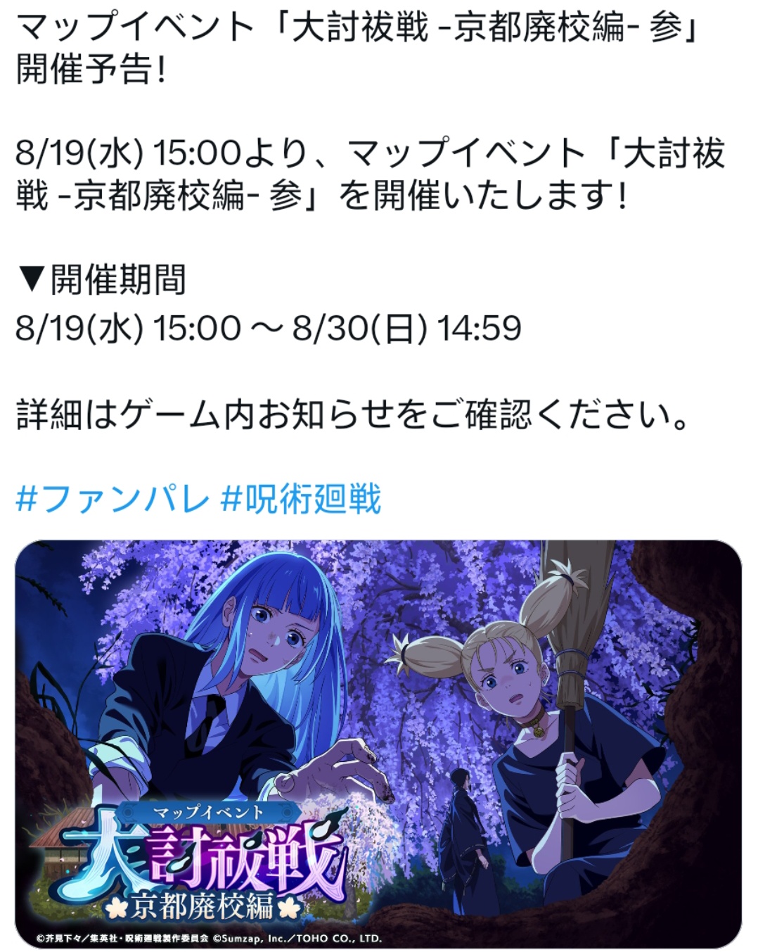8月19号 新活动「大討祓戦-京都廃校」_图1