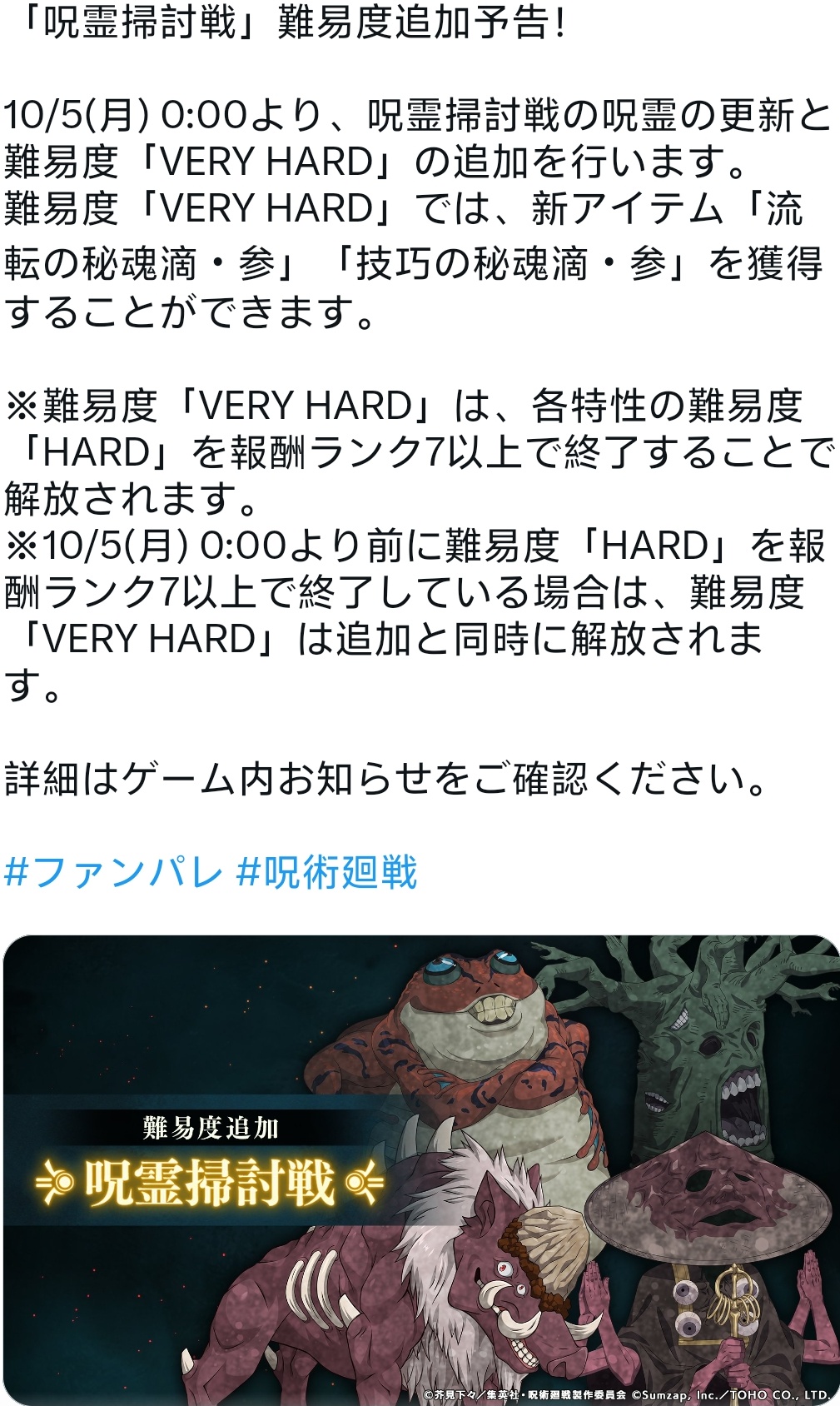 10月5号 更新「呪霊掃討戰」新关卡和难度_图1