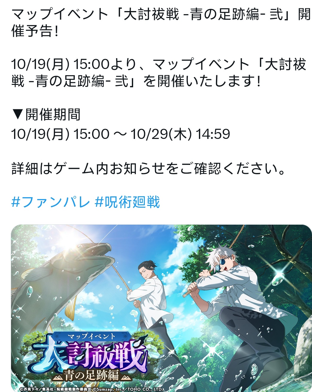 10月19新活动「大討祓戦-青の足跡編-三」_图1