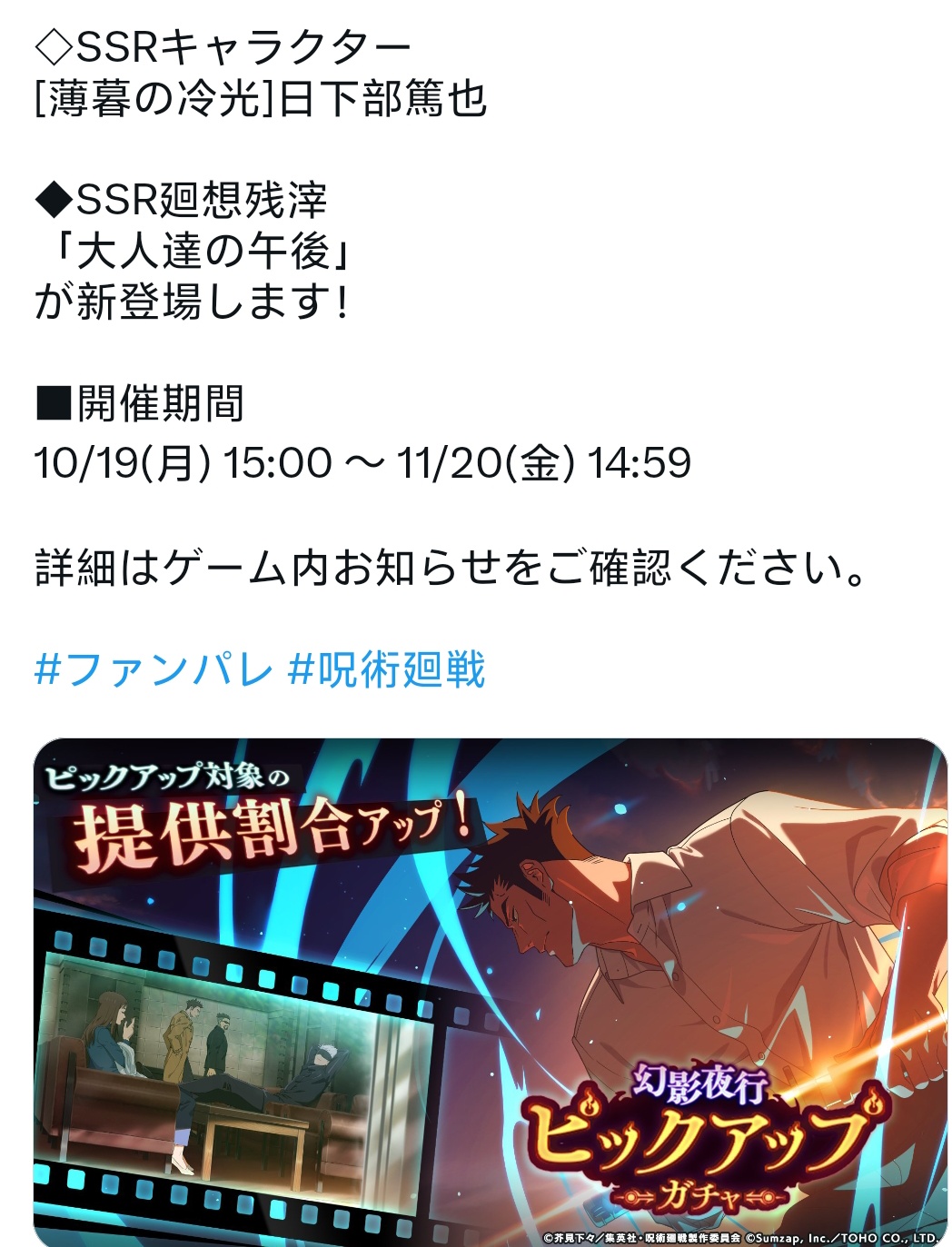 10月19出新角色 SSR 幻「日下部」_图1