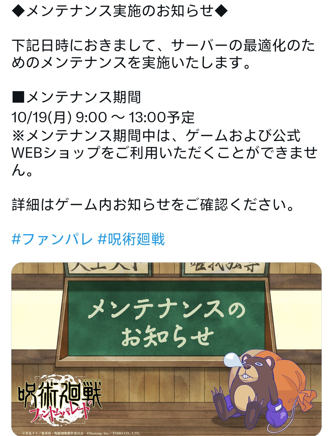 19号 早上9点 咒术「3.10.1」版本进行维护更新_图1