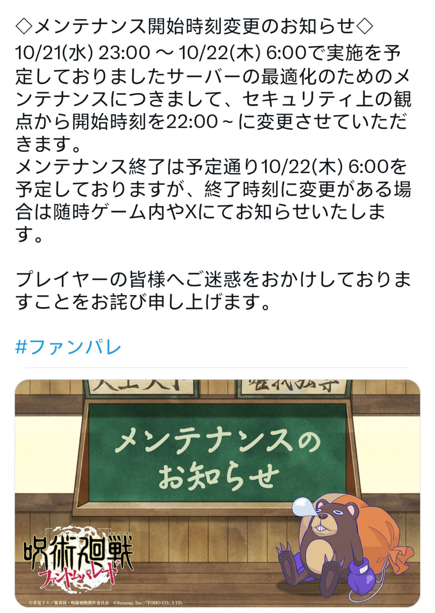21号22点 咒术「3.10.1」版本进行维护更新10小时_图1