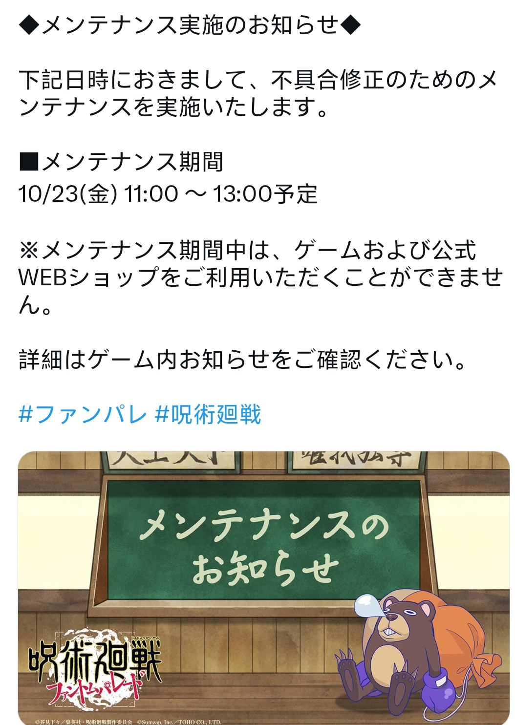 23号11点 咒术「3.10.1」进行服务器维护更新_图1