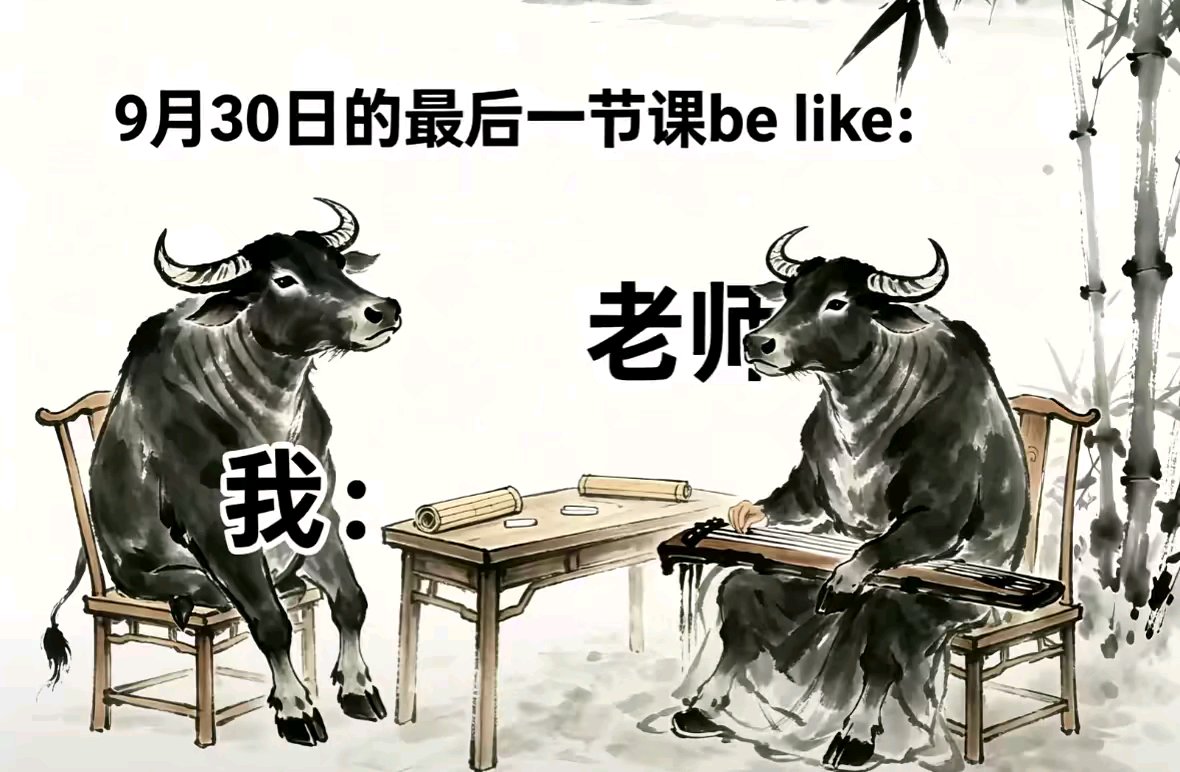 9月30日下午时的老师和学生_图1