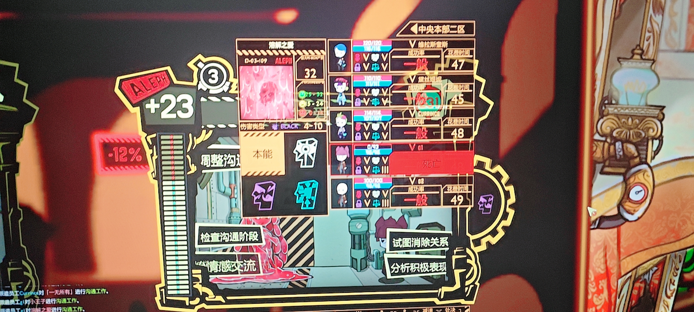 边狱巴士前作之脑叶趣事（去世）_图2