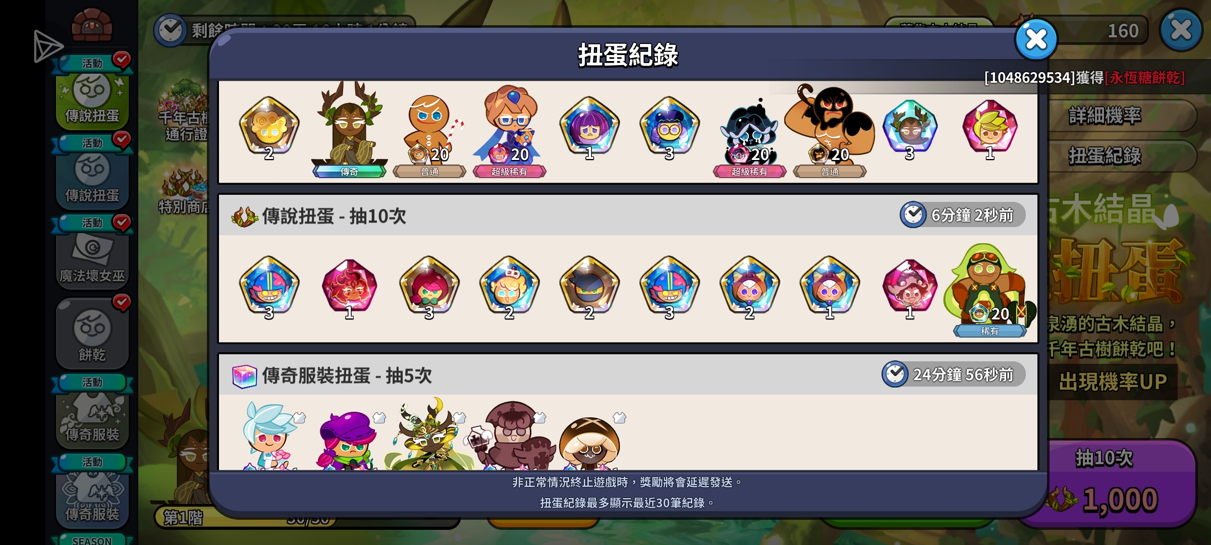 20抽出饼干，10抽出皮肤，这游戏太好玩了！_图3