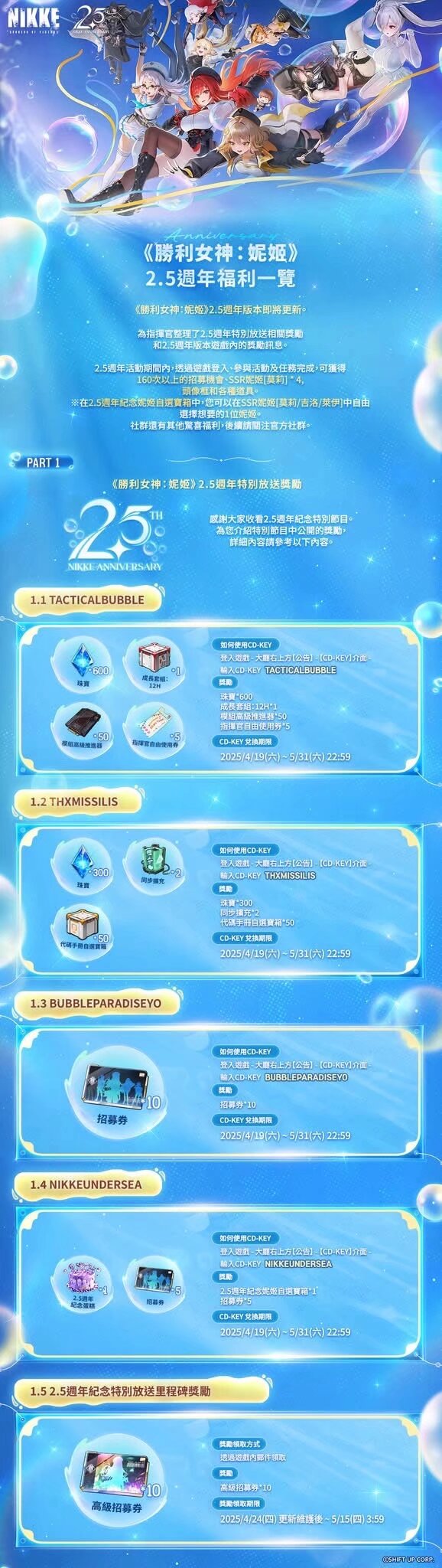 周年兑换码速领_图2