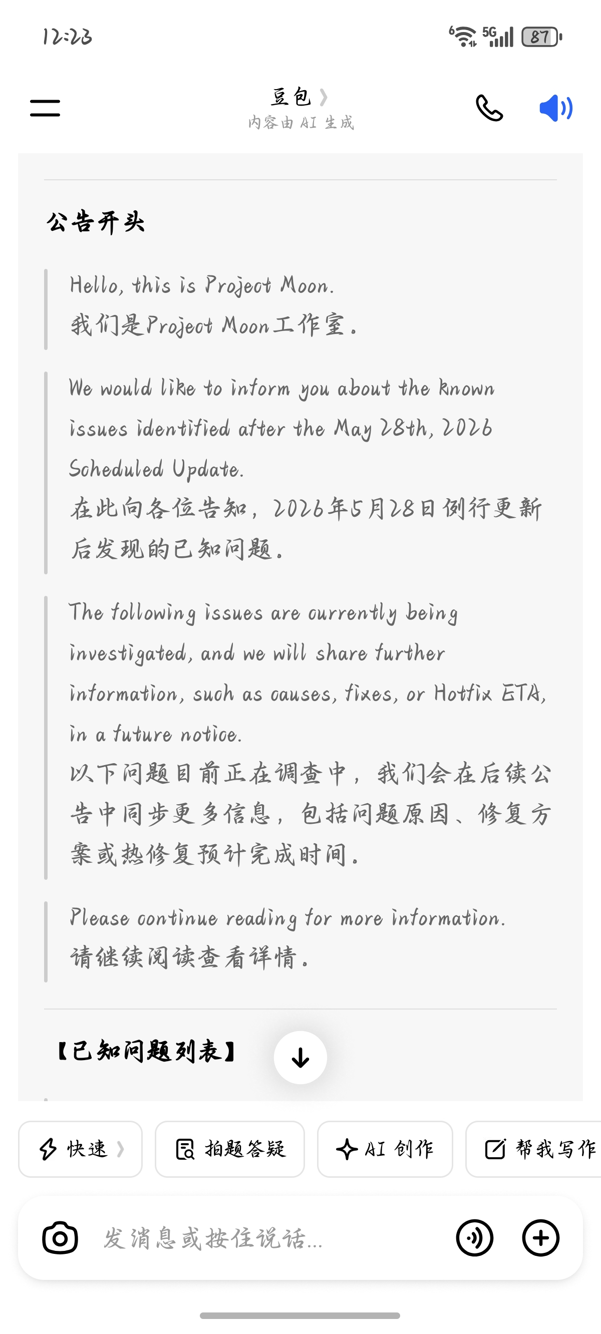 steam上的公告（豆包翻译）_图3