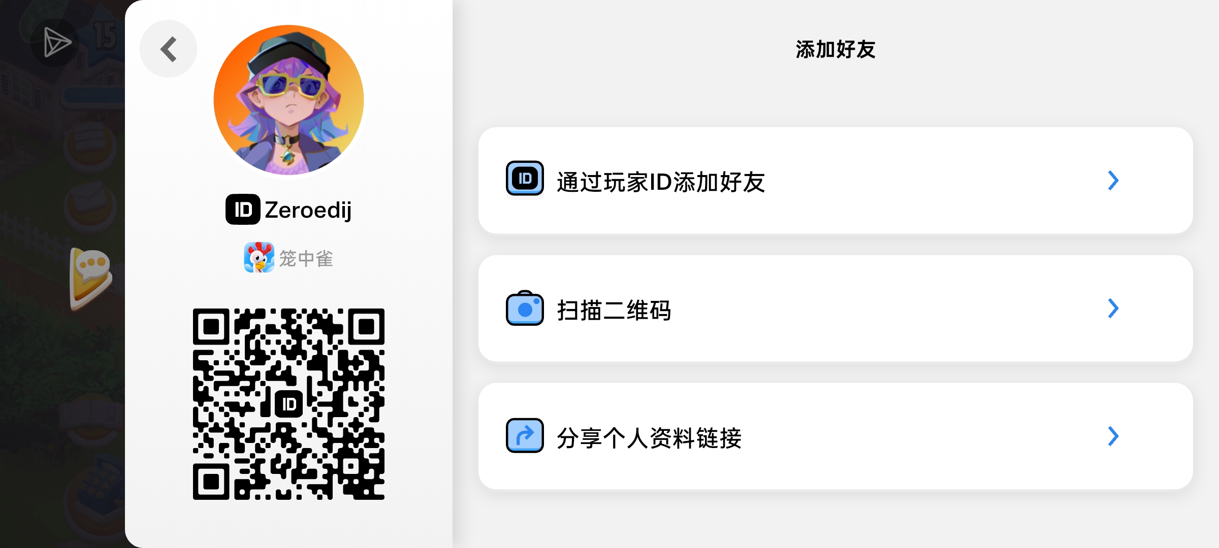 Id加好友扩货架_图1