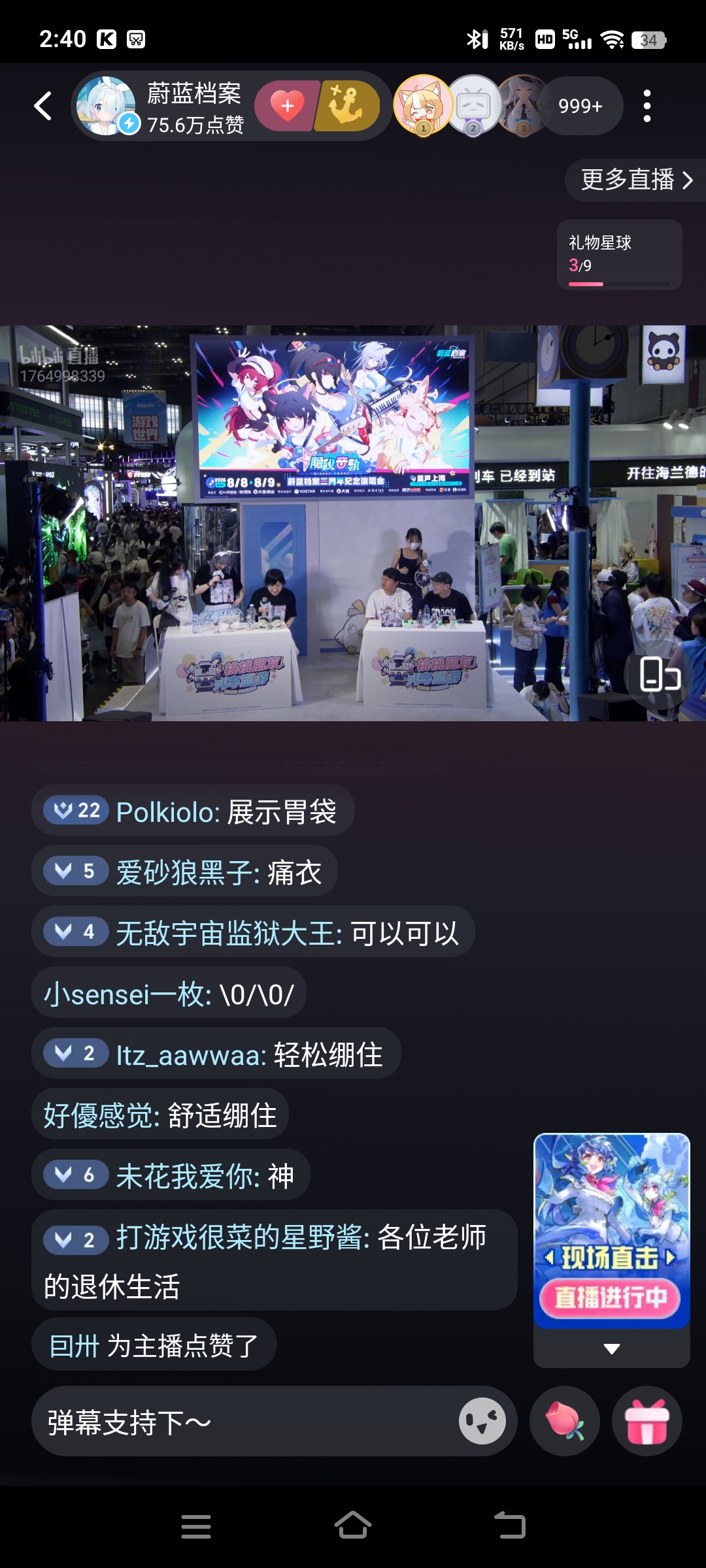 官方直播了?真的假的？_图2