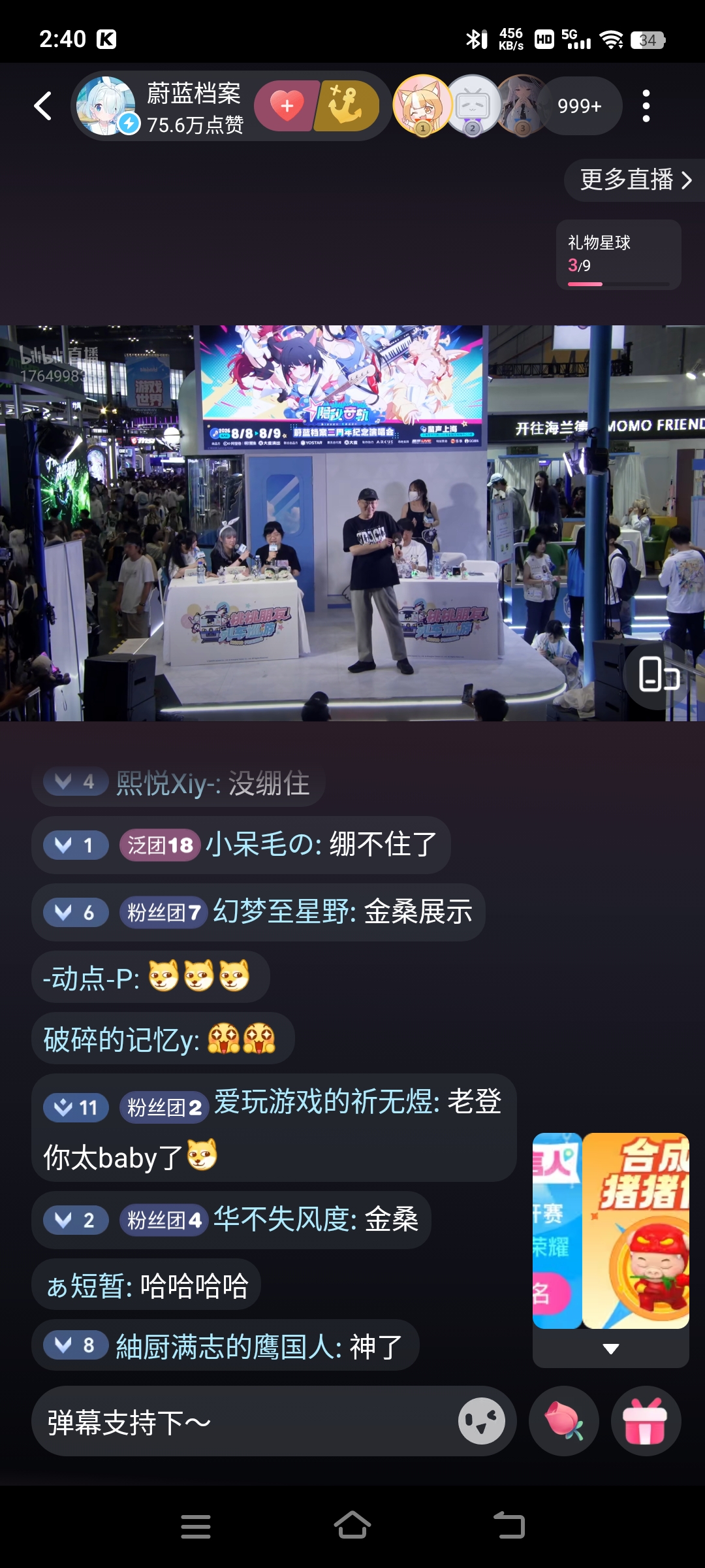 官方直播了?真的假的？_图2