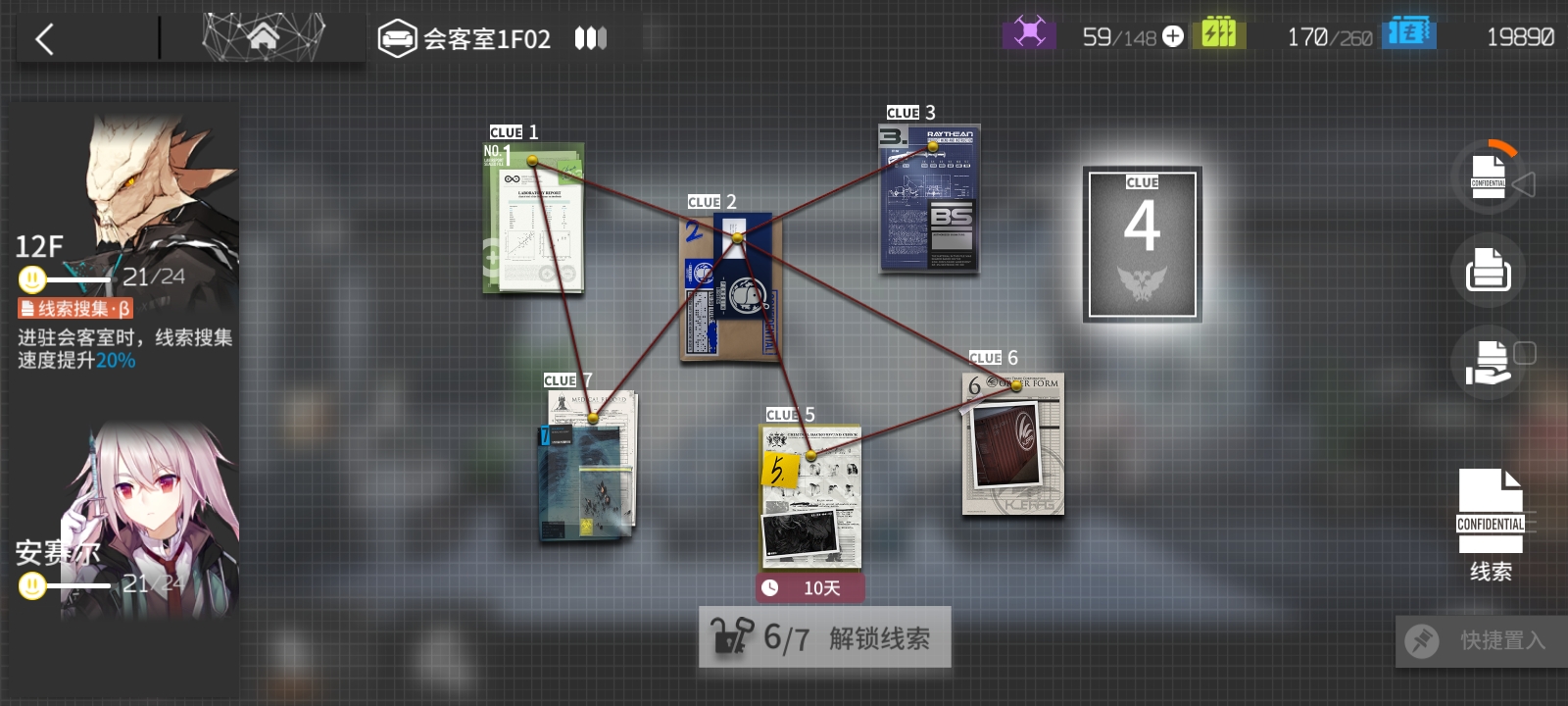 救救孩子，线索交流缺4_图3