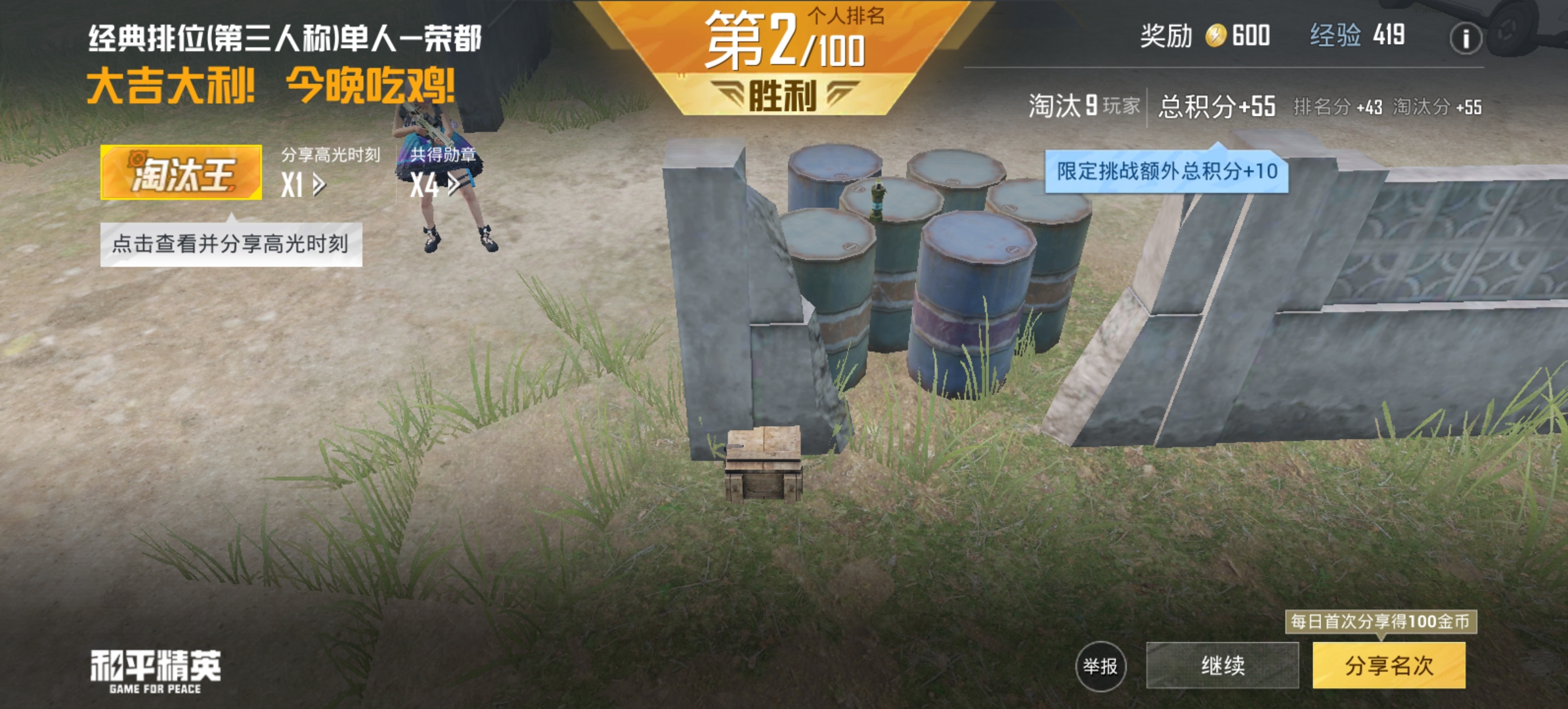 和平精英结算_图3
