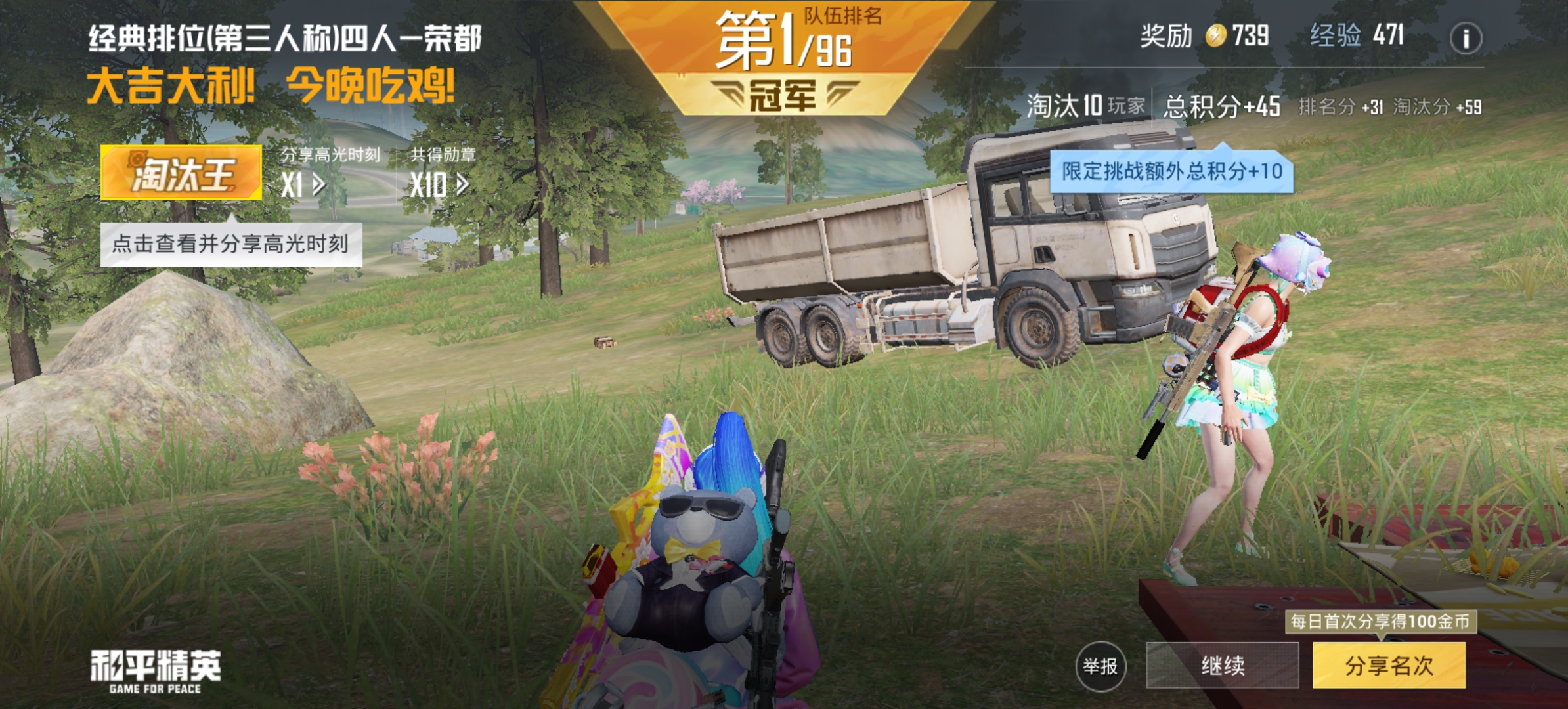 和平精英结算_图3