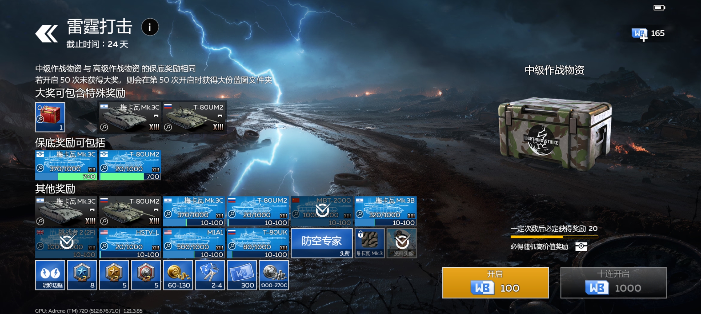 战争雷霆行_图3