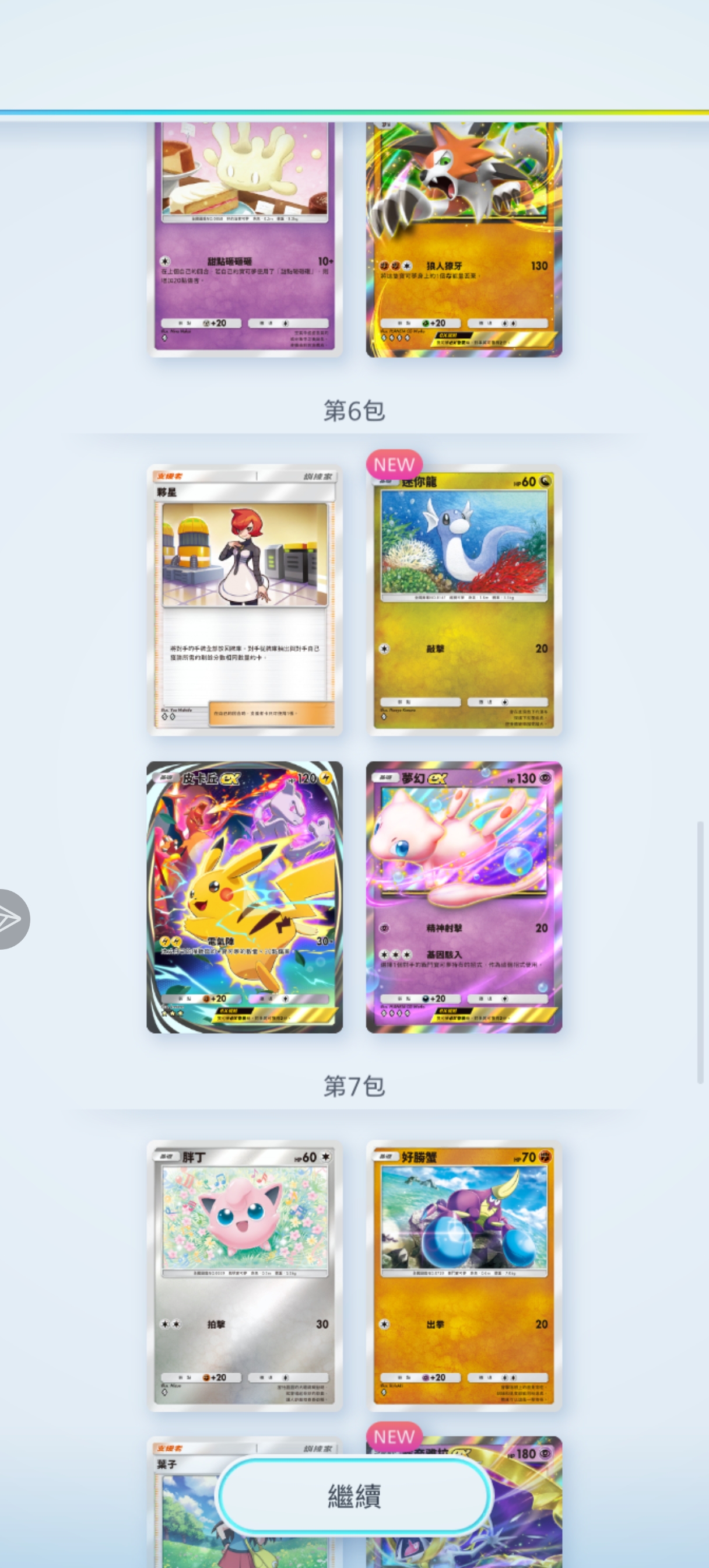 50抽两张特典卡但没有莉莉艾555_图3