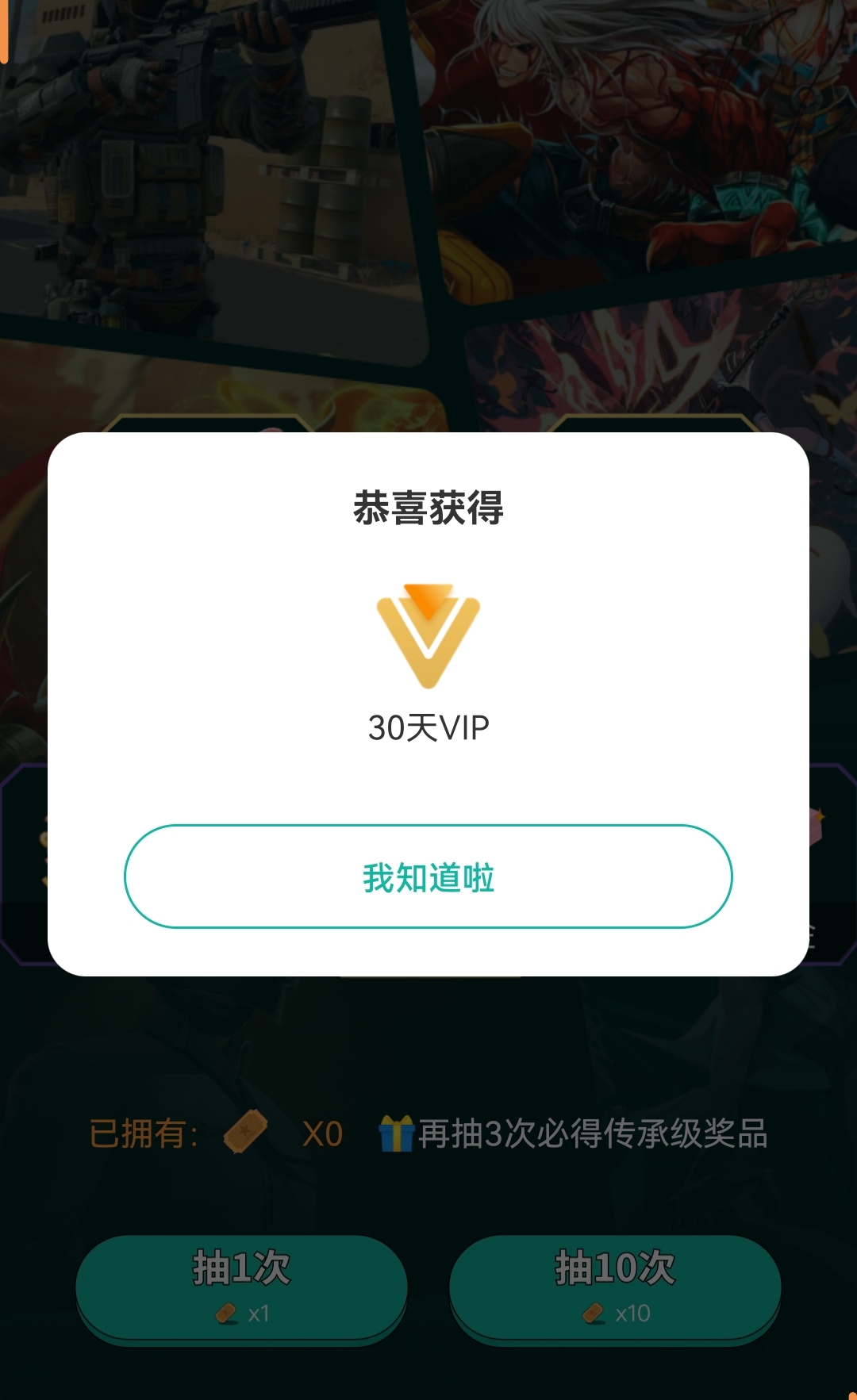 VIP在莫名中又加了30天（诶嘿运气真好）_图2