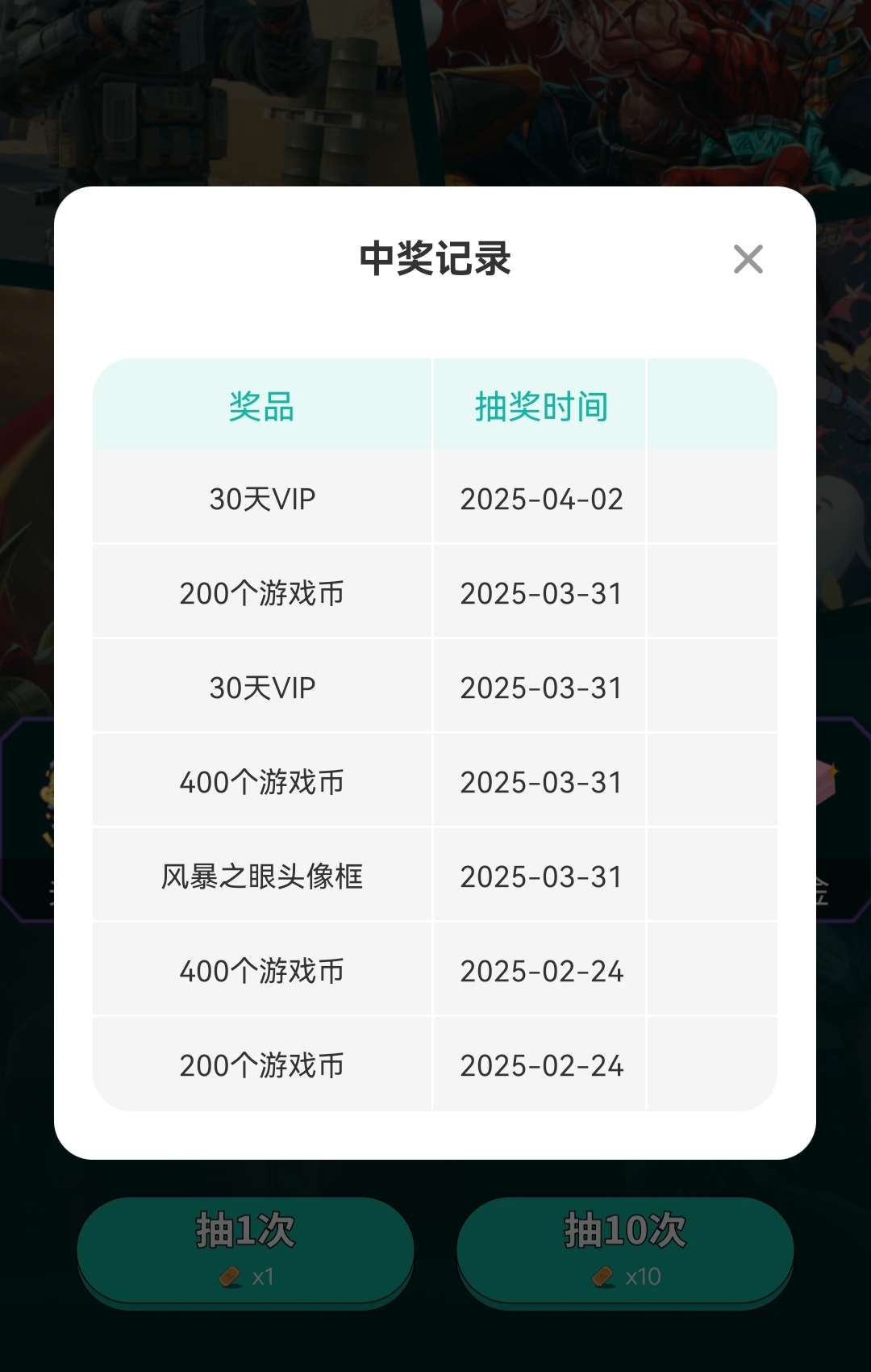 VIP在莫名中又加了30天（诶嘿运气真好）_图2