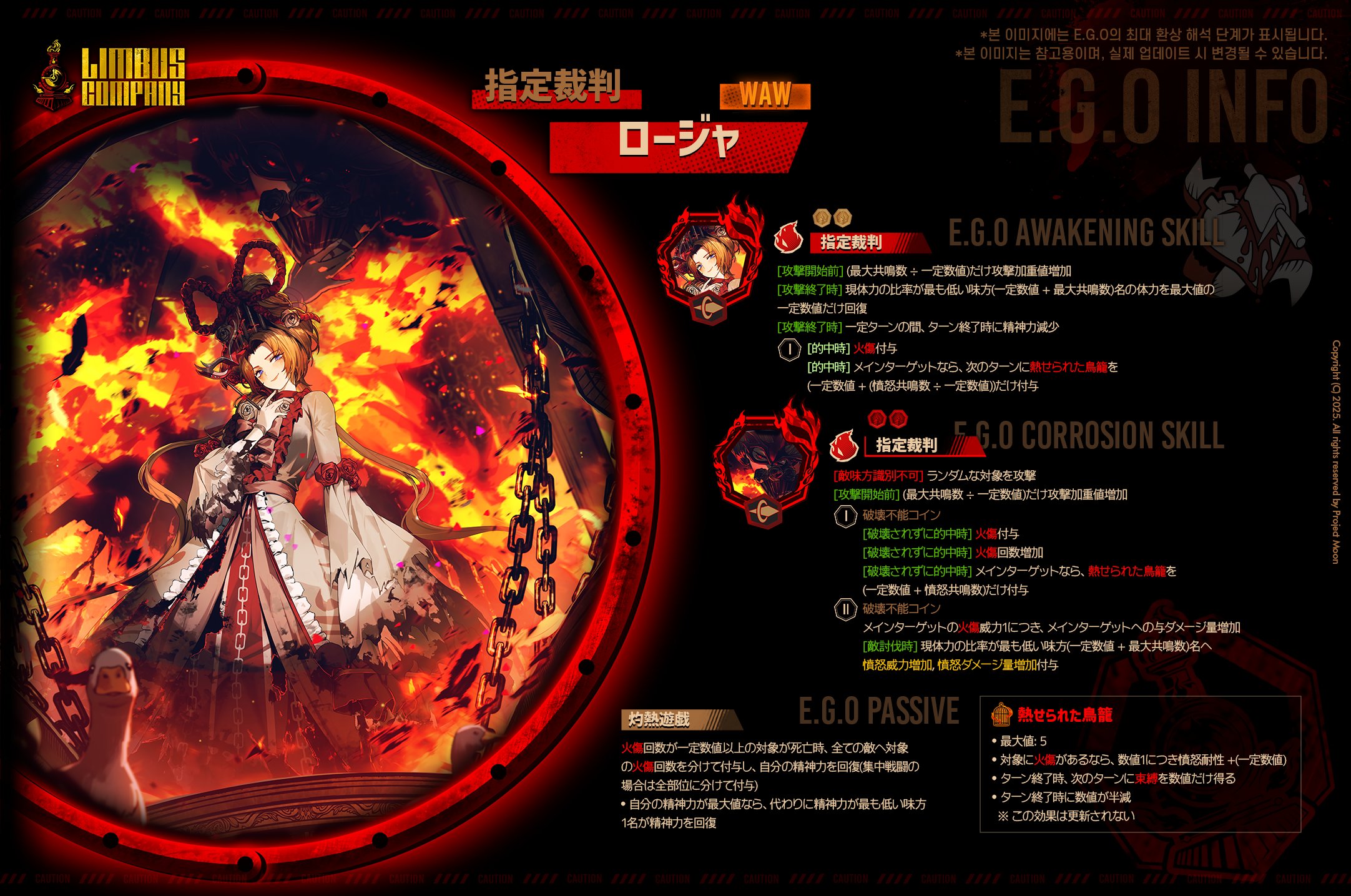 【边狱巴士】指定审判 罗佳[WAW] 技能图前瞻_图3