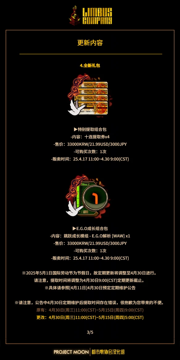 4月17日定期维护公告（300）_图3