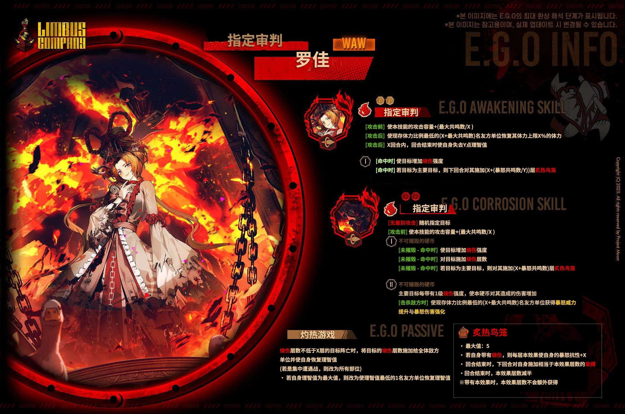 【边狱巴士】指定审判 罗佳[WAW] 技能图前瞻_图3