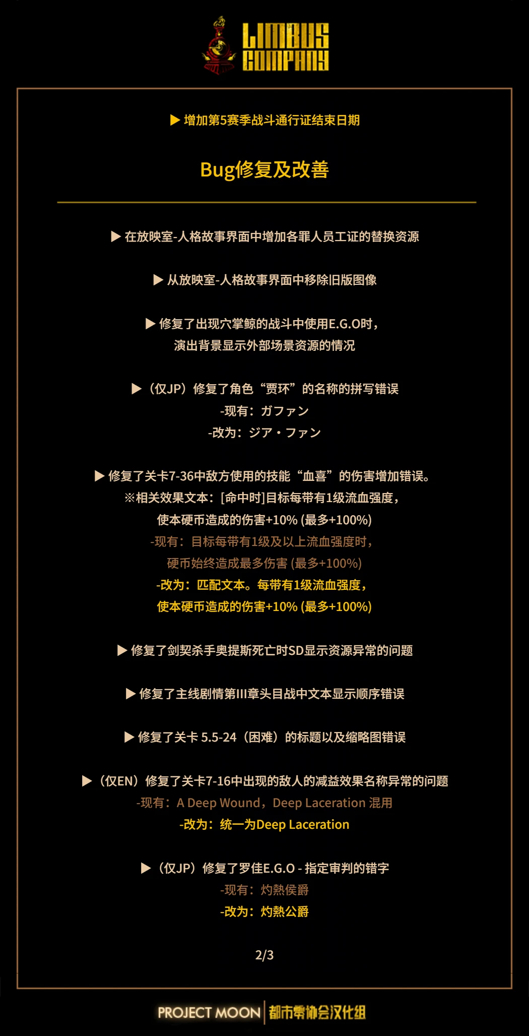 4月24日定期维护公告_图3