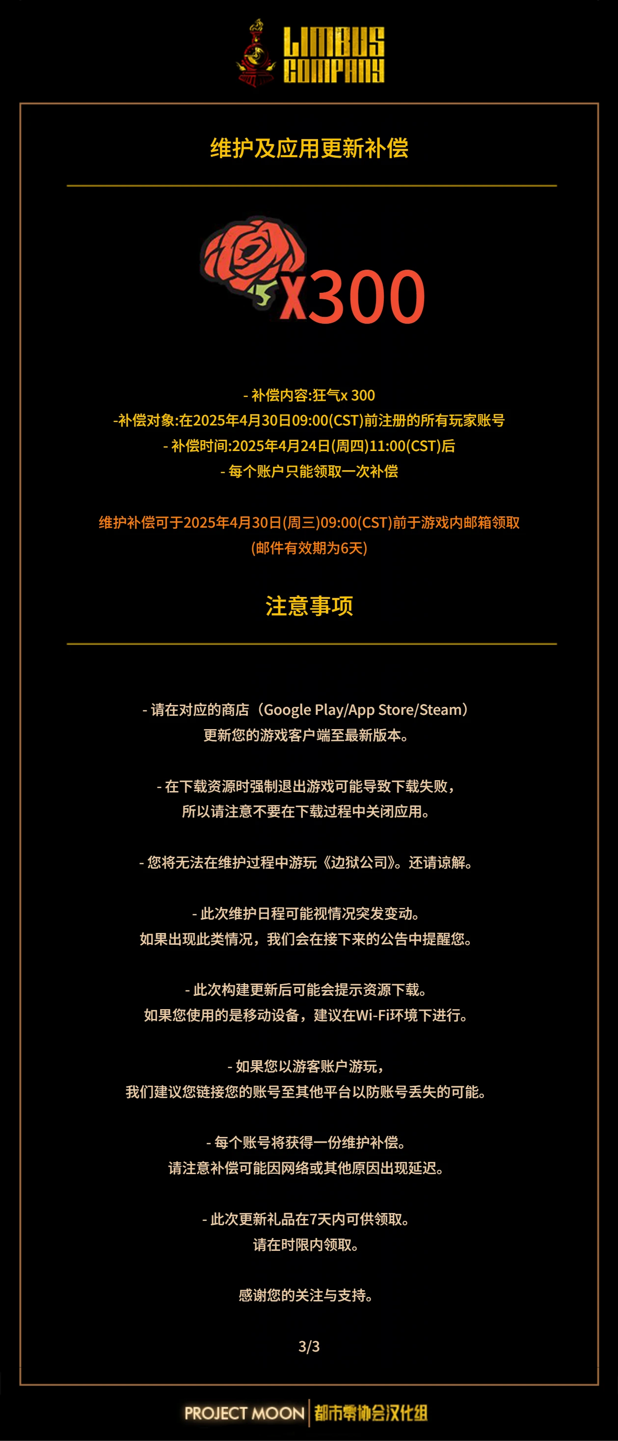 4月24日定期维护公告_图3