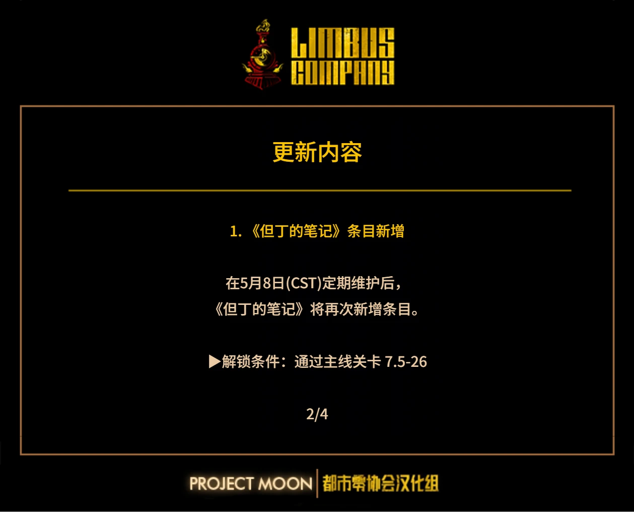 5月8日定期维护公告（1300）_图3