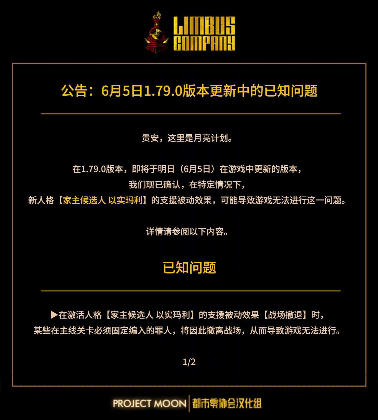 公告：6月5日1.79.0版本更新中的已知问题_图2