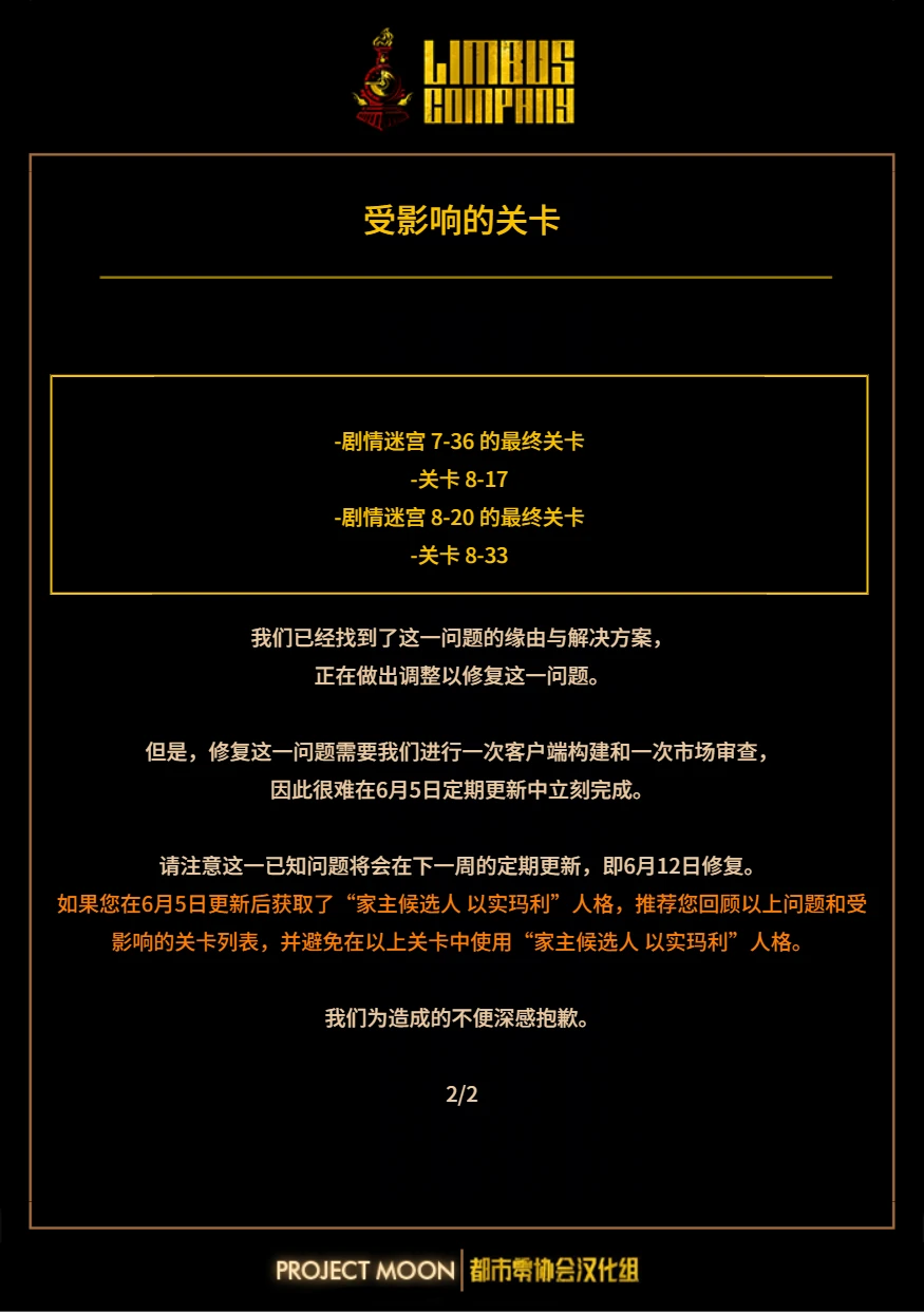 公告：6月5日1.79.0版本更新中的已知问题_图2