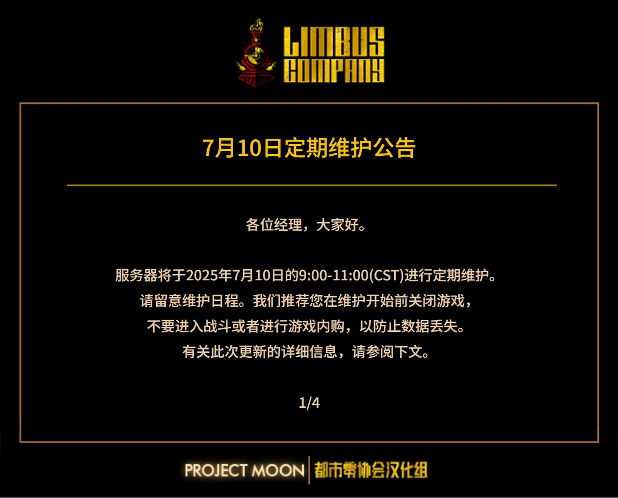 7月10日定期维护公告_图3