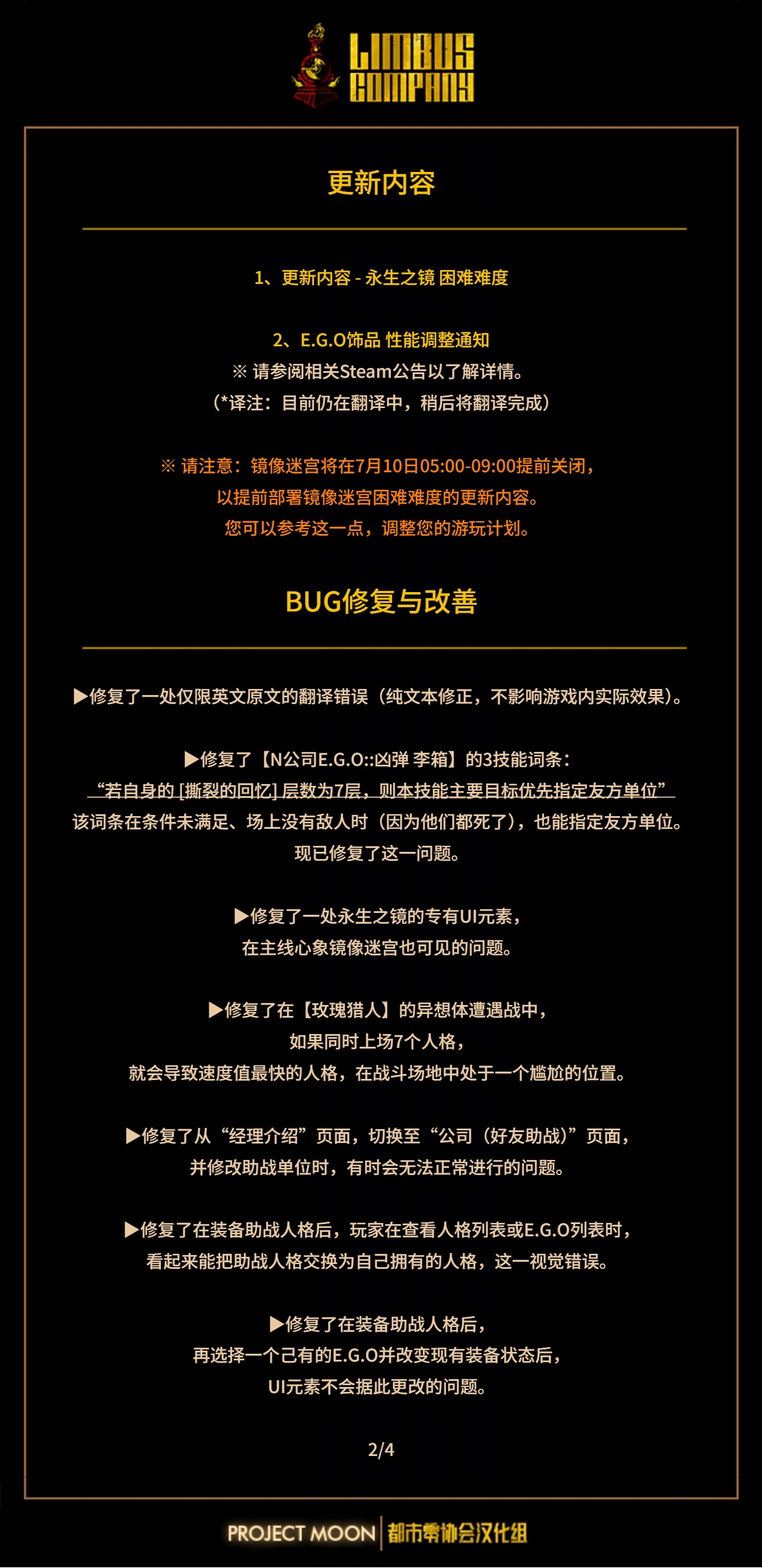 7月10日定期维护公告_图3