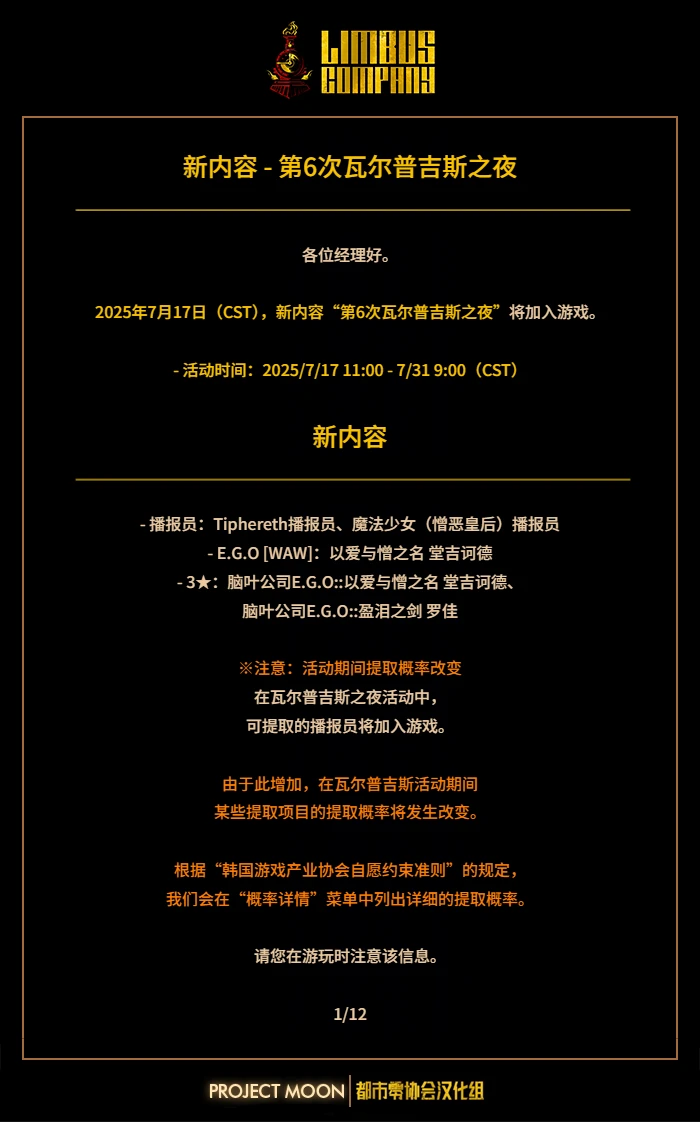 活动公告 - 第6次瓦尔普吉斯之夜_图3