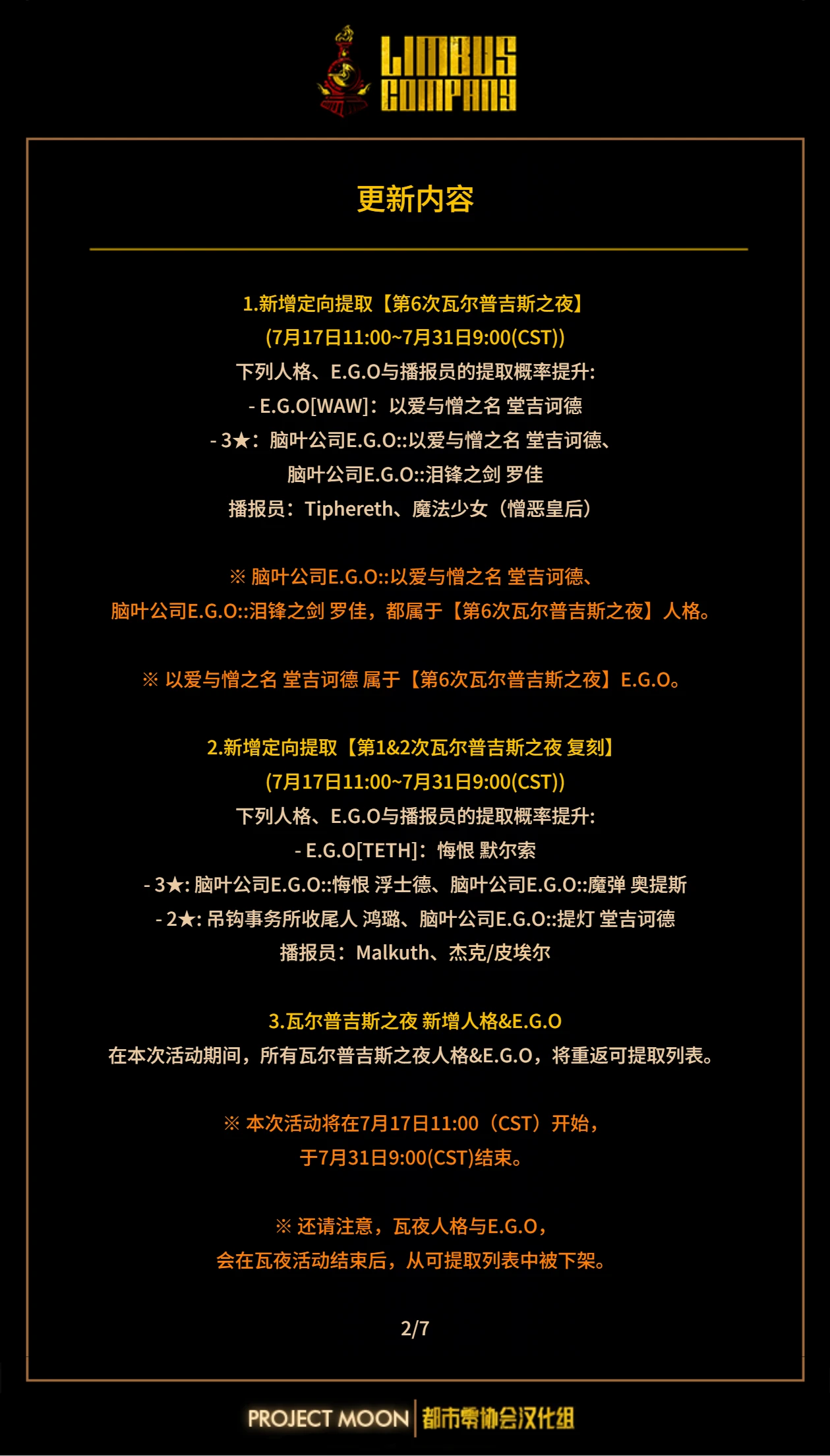 7月17日定期维护公告_图3