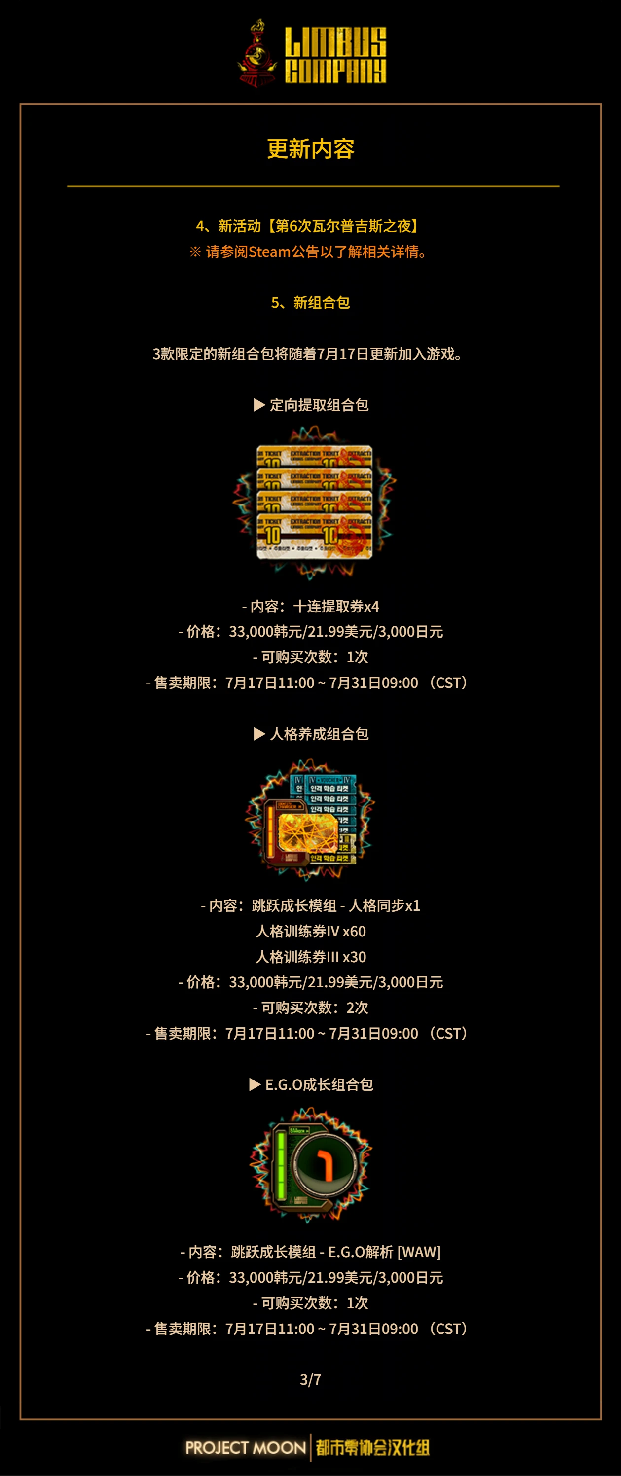 7月17日定期维护公告_图3