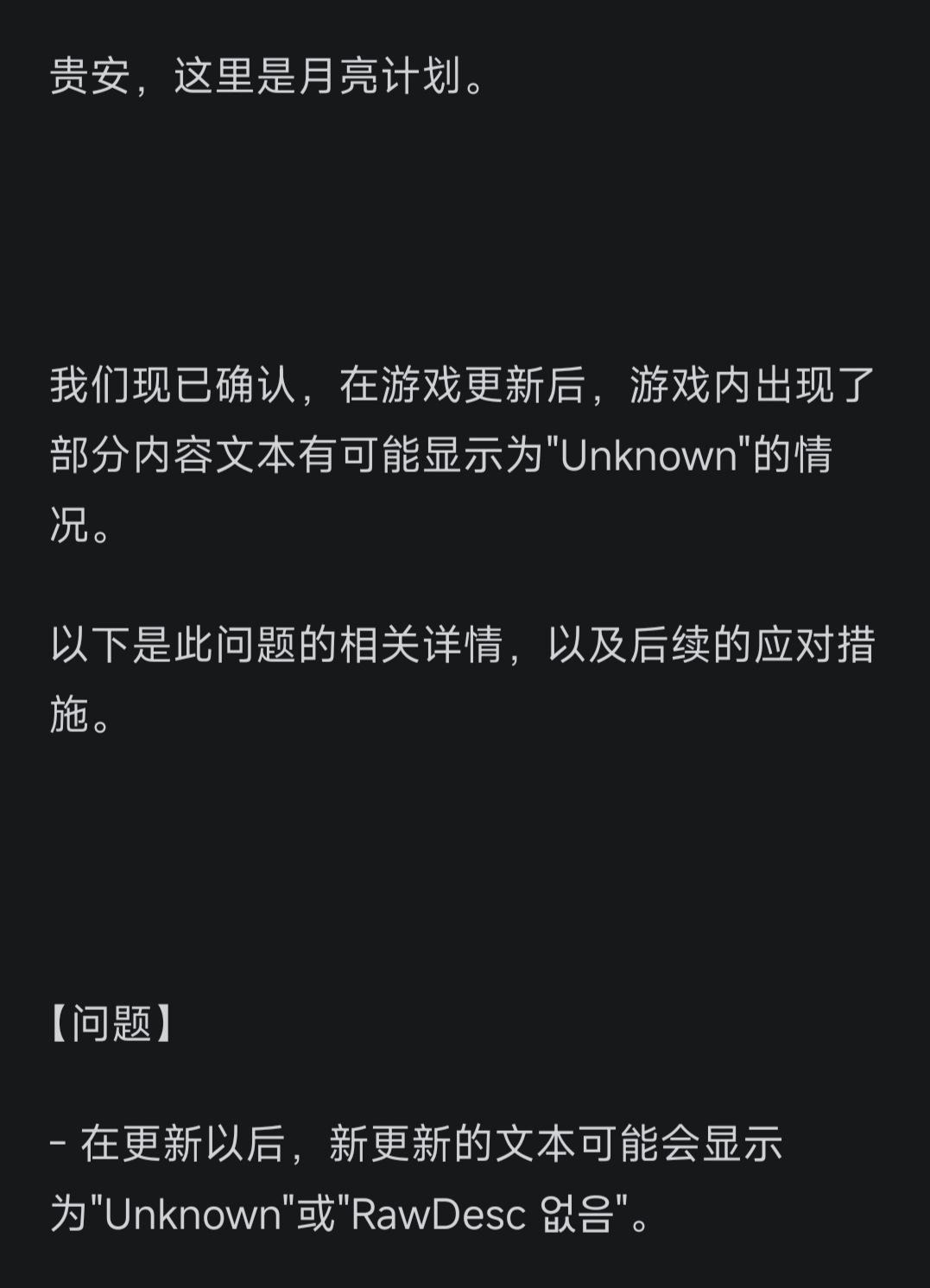 公告：游戏更新后部分文本显示为“Unknown”的问题_图3
