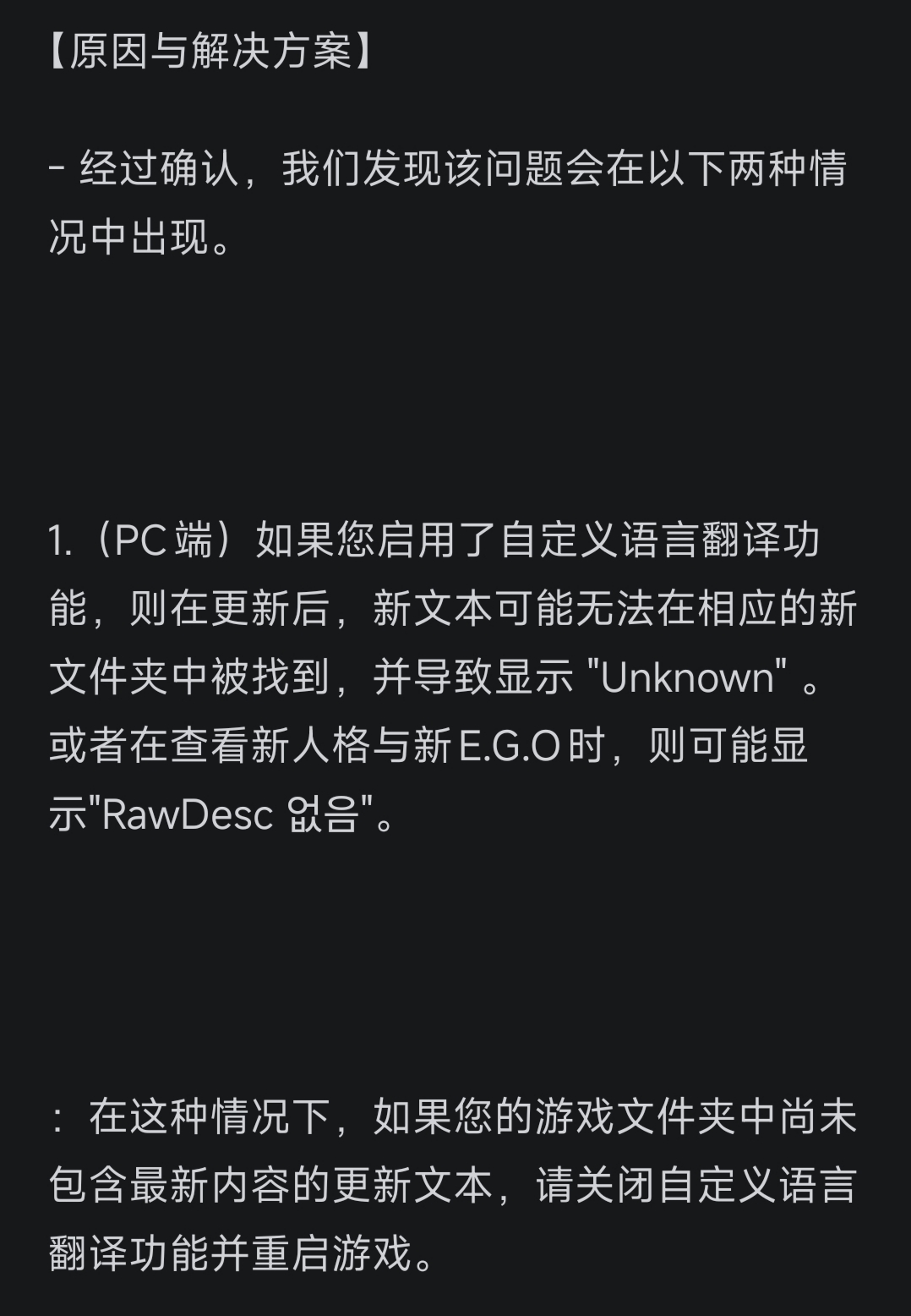 公告：游戏更新后部分文本显示为“Unknown”的问题_图3