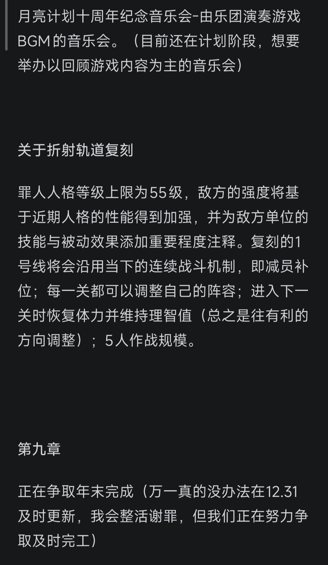 月亮计划九周年直播内容记录_图3