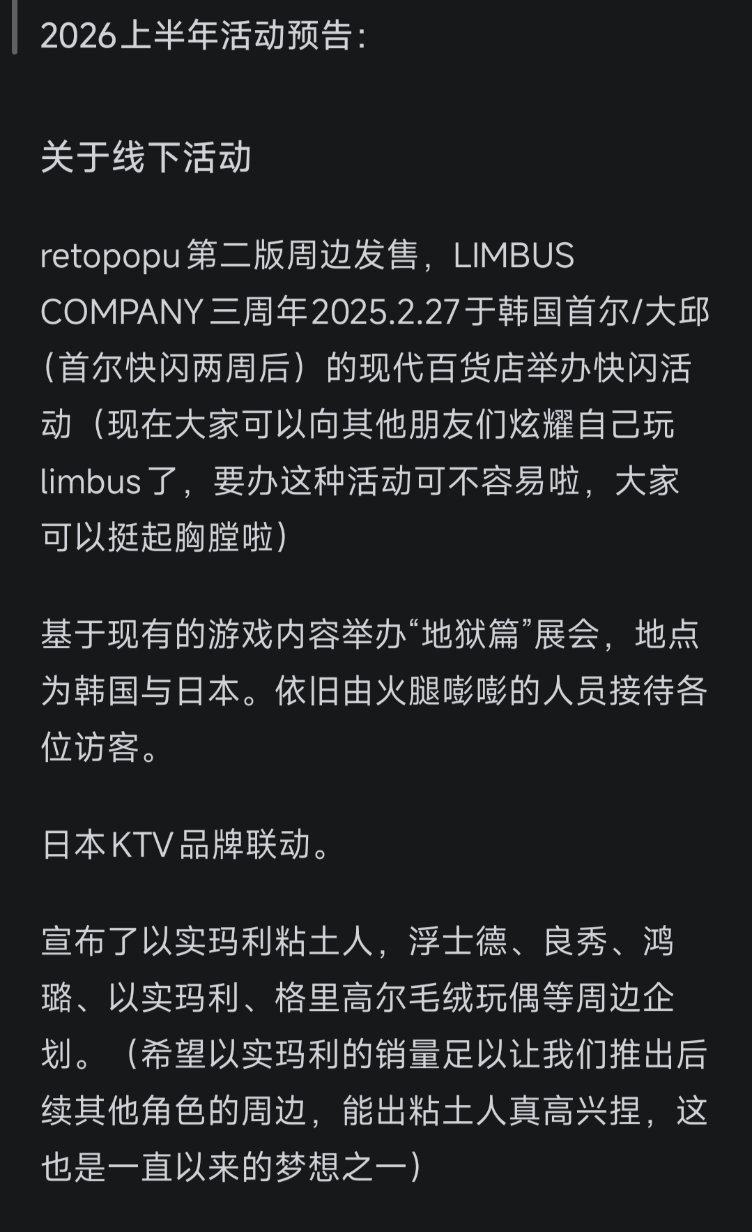 月亮计划九周年直播内容记录_图3