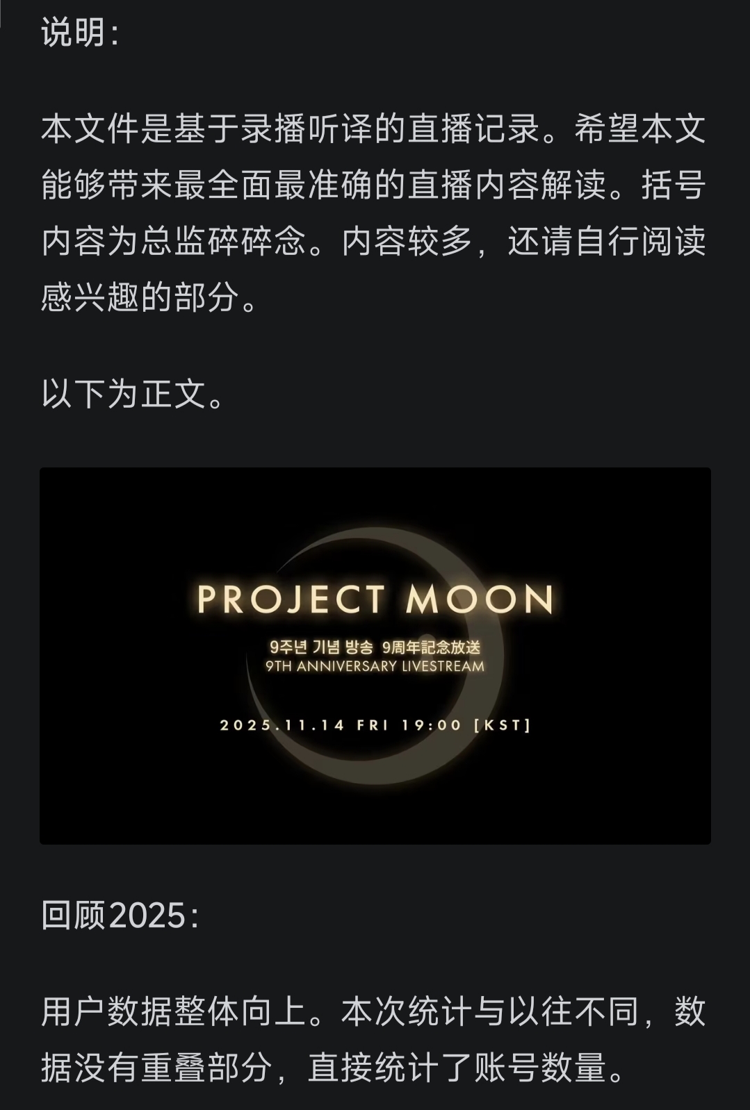 月亮计划九周年直播内容记录_图3